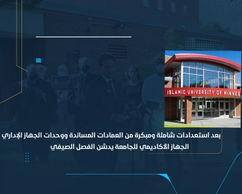 بعد استعدادات شاملة ومبكرة من العمادات المساندة ووحدات الجهاز الإداري الجهاز الأكاديمي للجامعة يدشن الفصل الصيفي