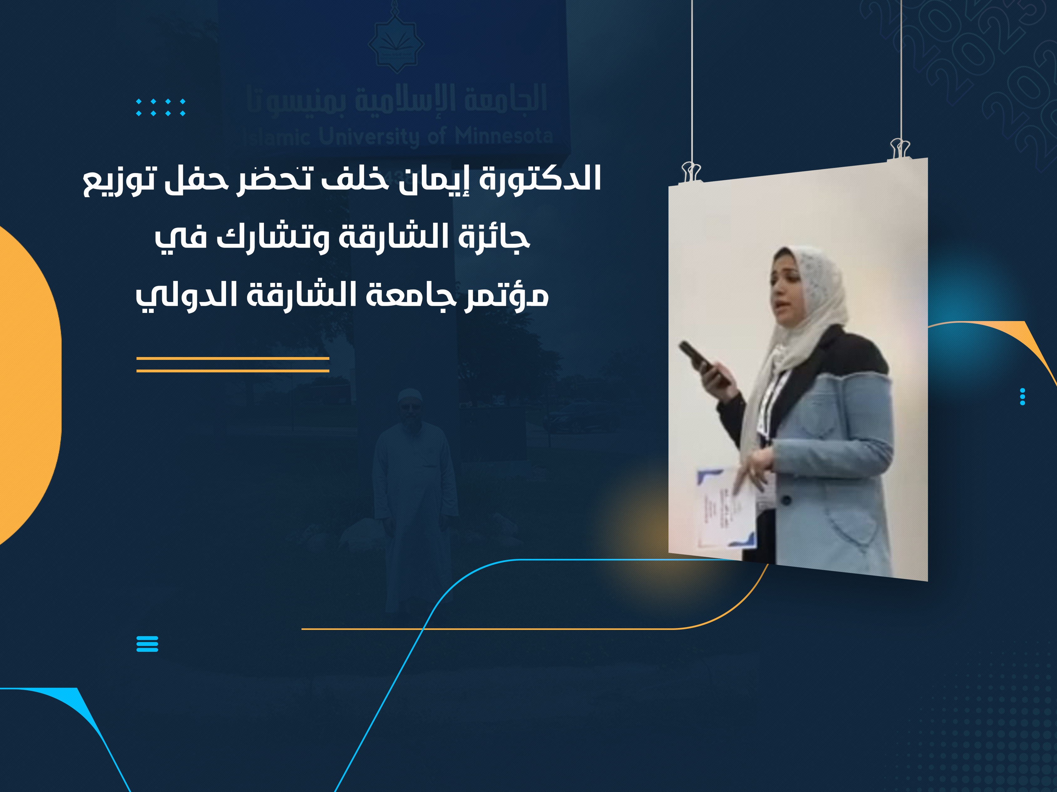 الدكتورة إيمان خلف تحضر حفل توزيع جائزة الشارقة وتشارك في مؤتمر جامعة الشارقة الدولي