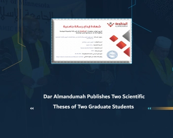 Dar Almandumah Publishes Two Scientific Theses of Two Graduate Students