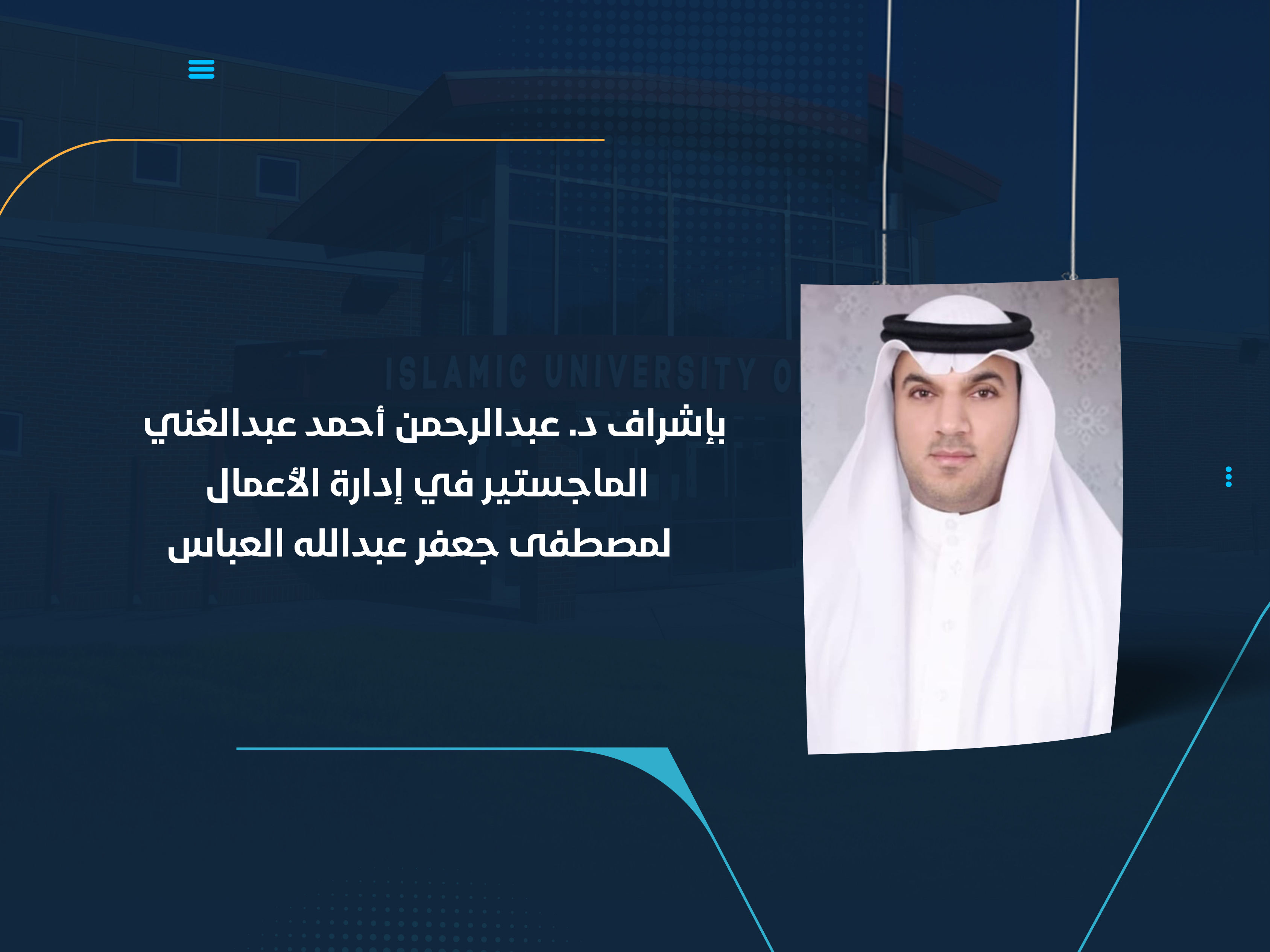 الماجستير في إدارة الأعمال لمصطفى جعفر عبدالله العباس