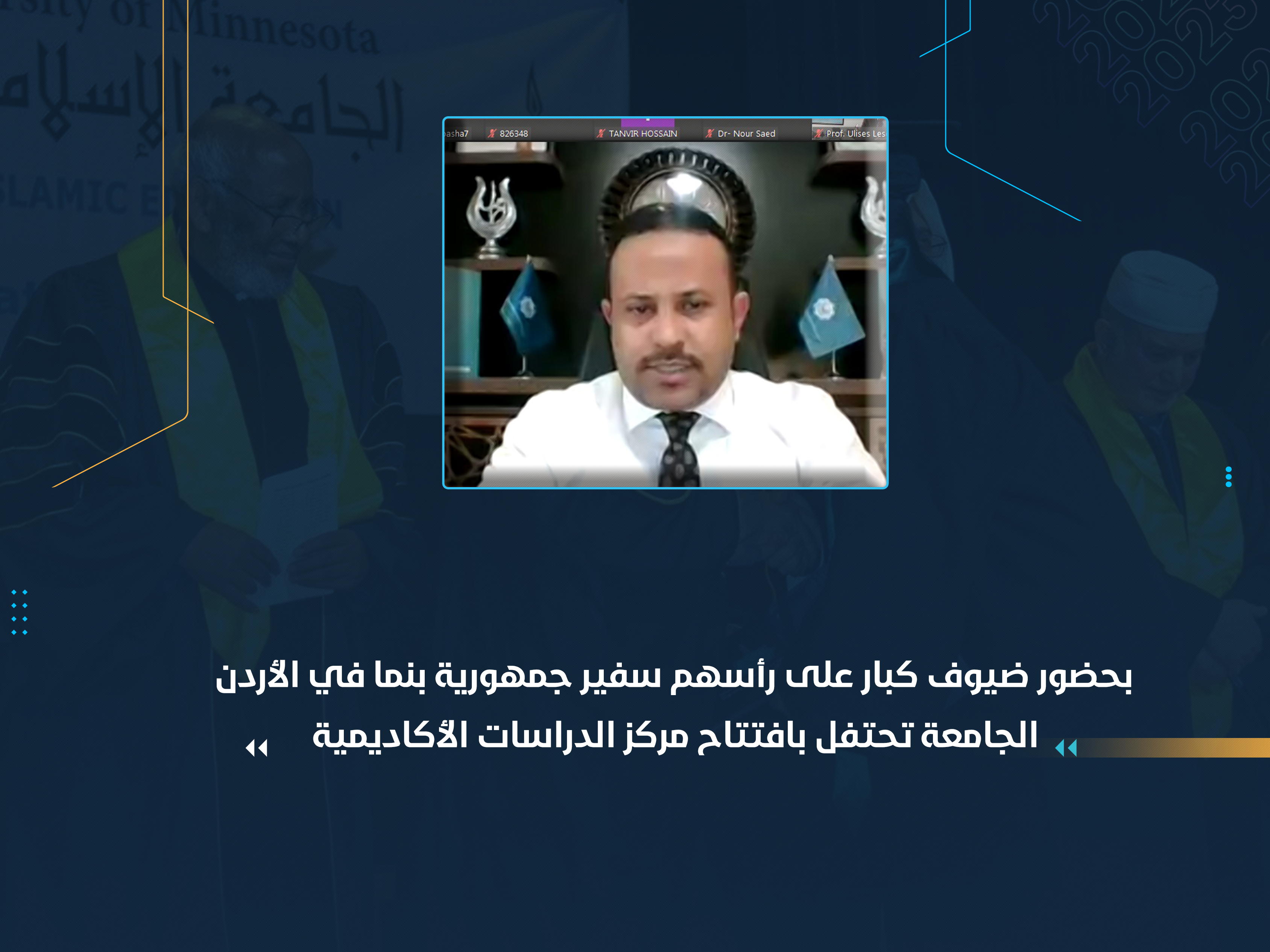 الجامعة تحتفل بافتتاح مركز الدراسات الأكاديمية