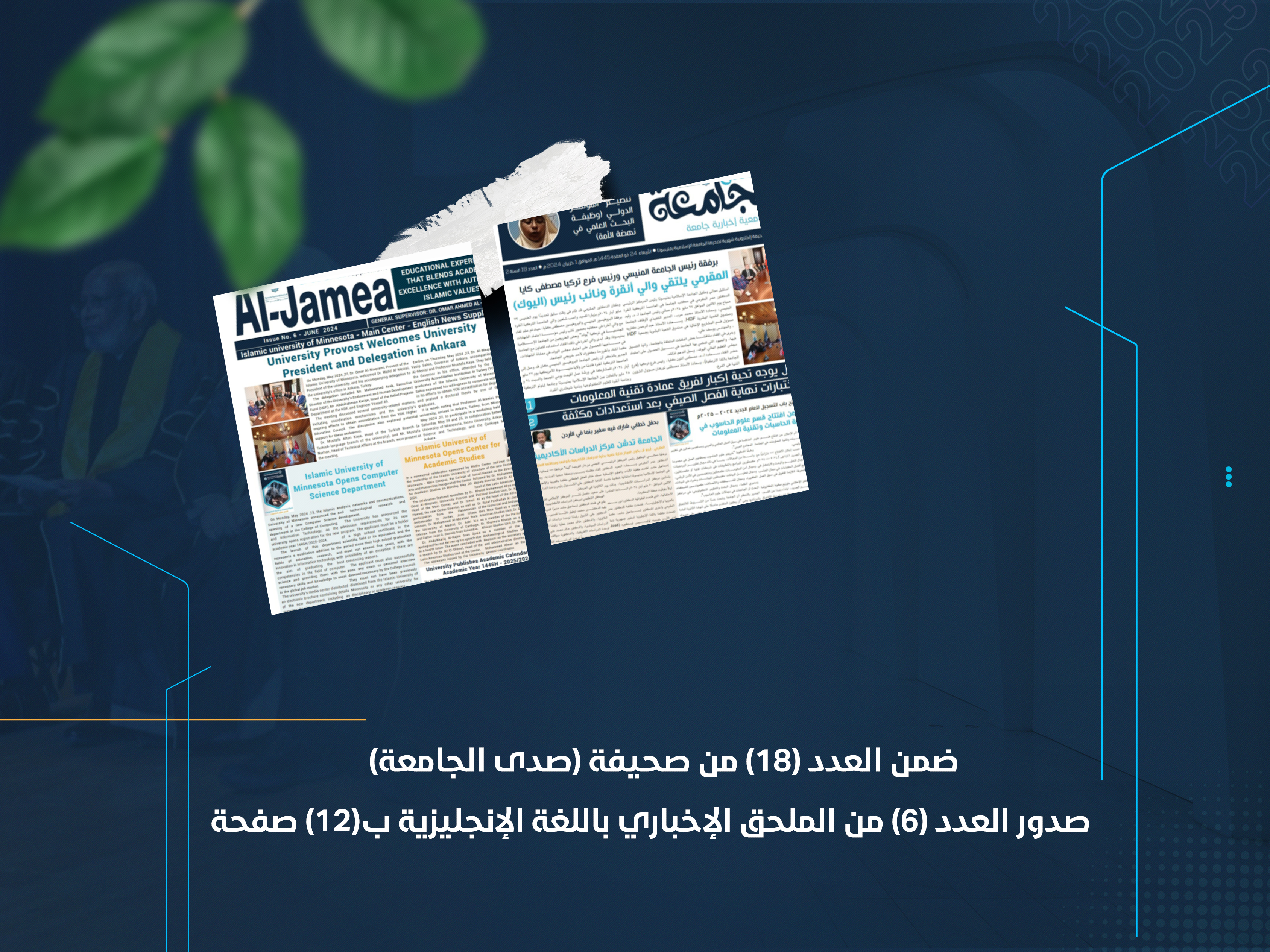 ضمن العدد (18) من صحيفة (صدى الجامعة) صدور العدد (6) من الملحق الإخباري باللغة الإنجليزية ب(12) صفحة