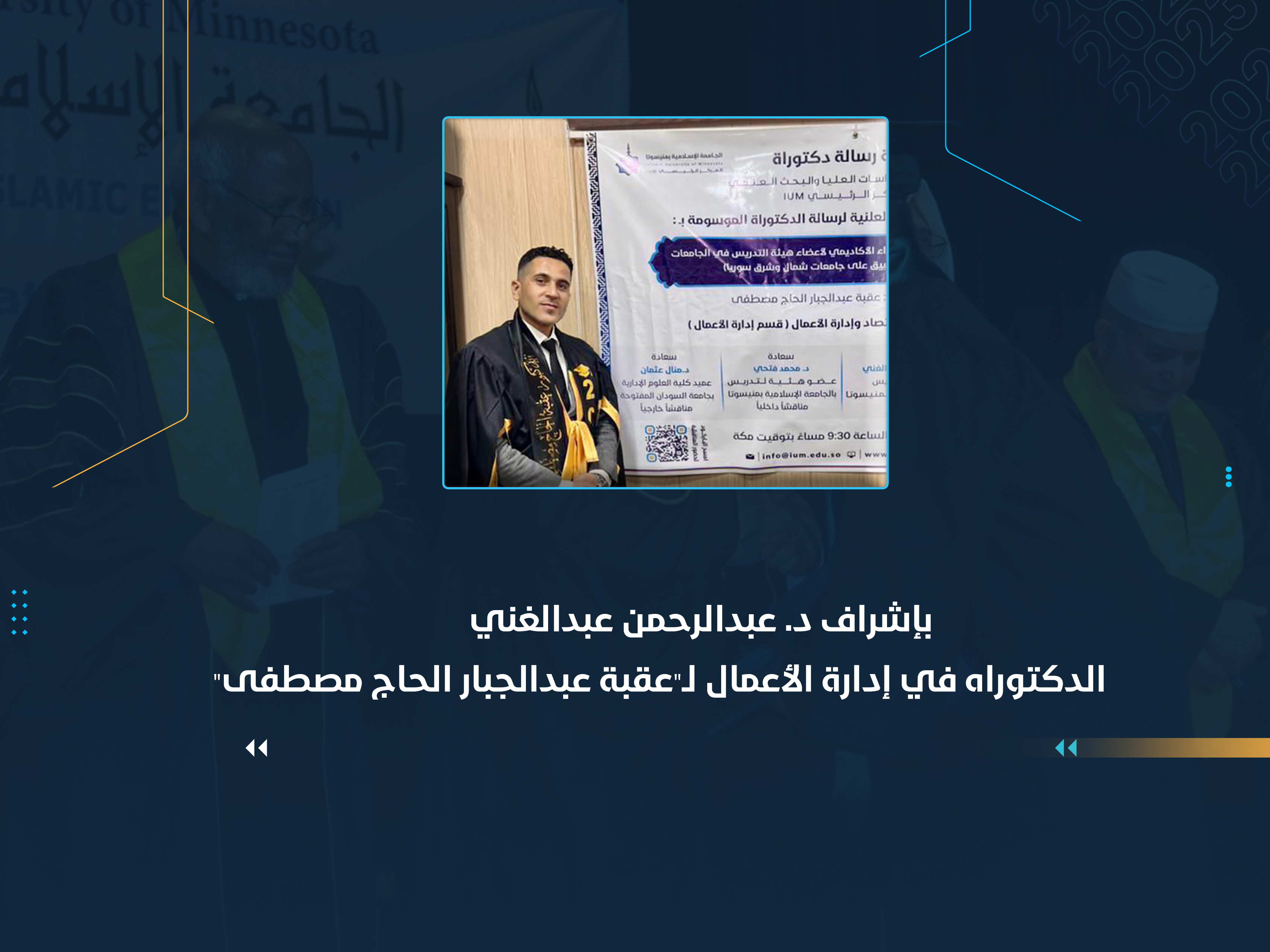 الدكتوراه في إدارة الأعمال لـ"عقبة عبدالجبار الحاج مصطفى"