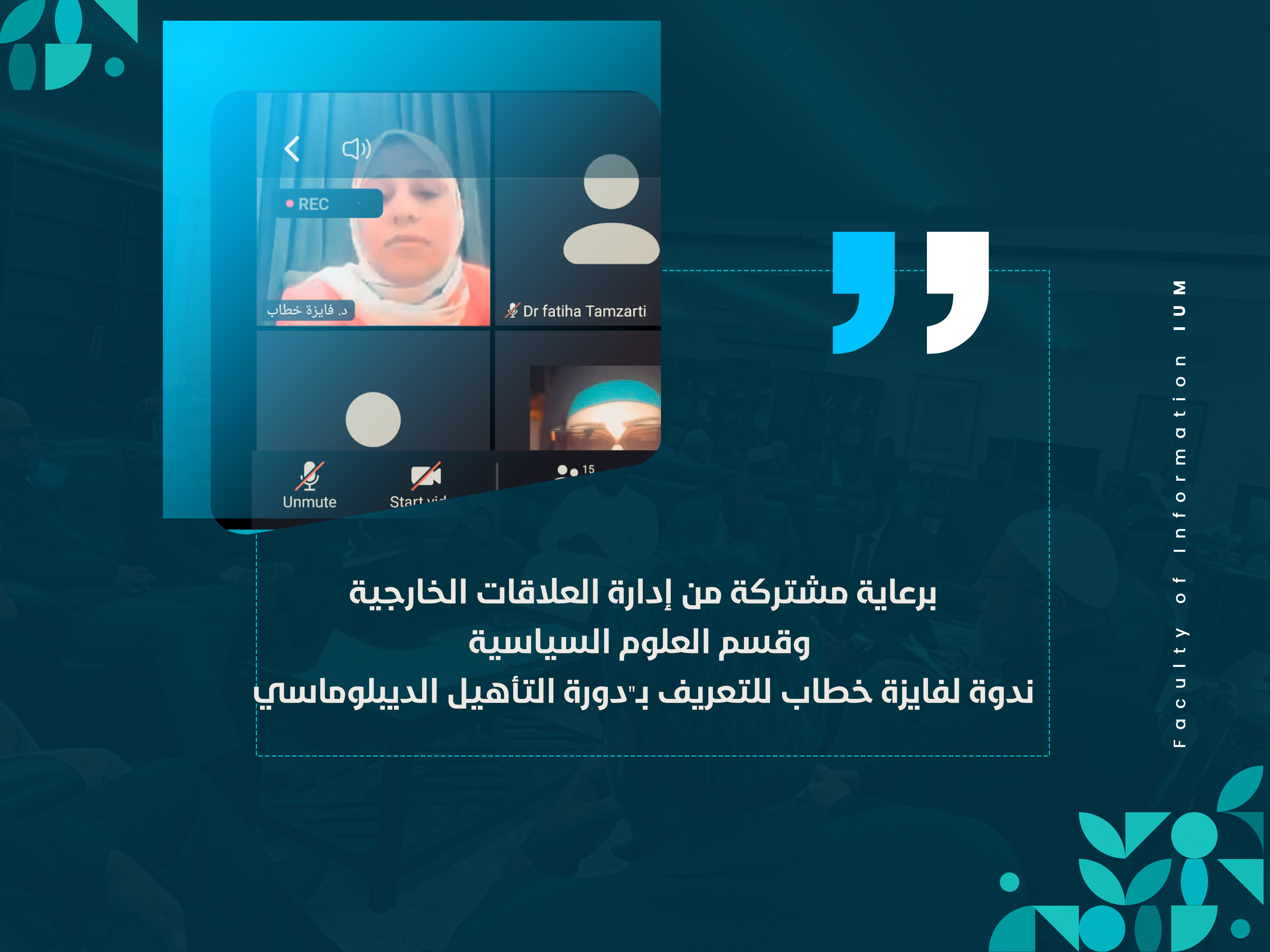 ندوة لفايزة خطاب للتعريف بـ"دورة التأهيل الديبلوماسي"