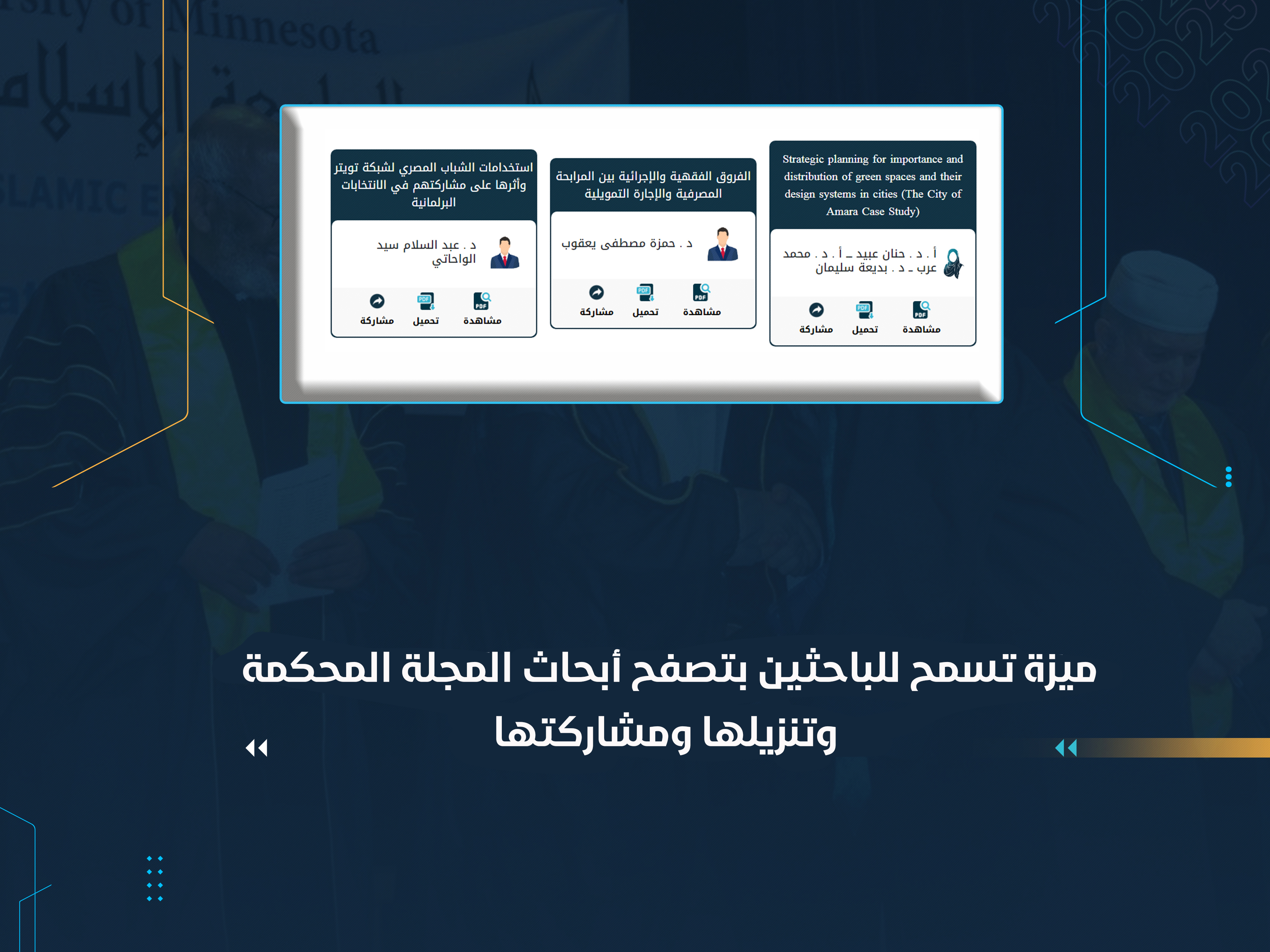 مجلة منيسوتا الدولية للدراسات الاكاديمية إضافة ميزة تسمح للباحثين بالتصفح والتنزيل والمشاركة، وأسرة التحرير تجتمع