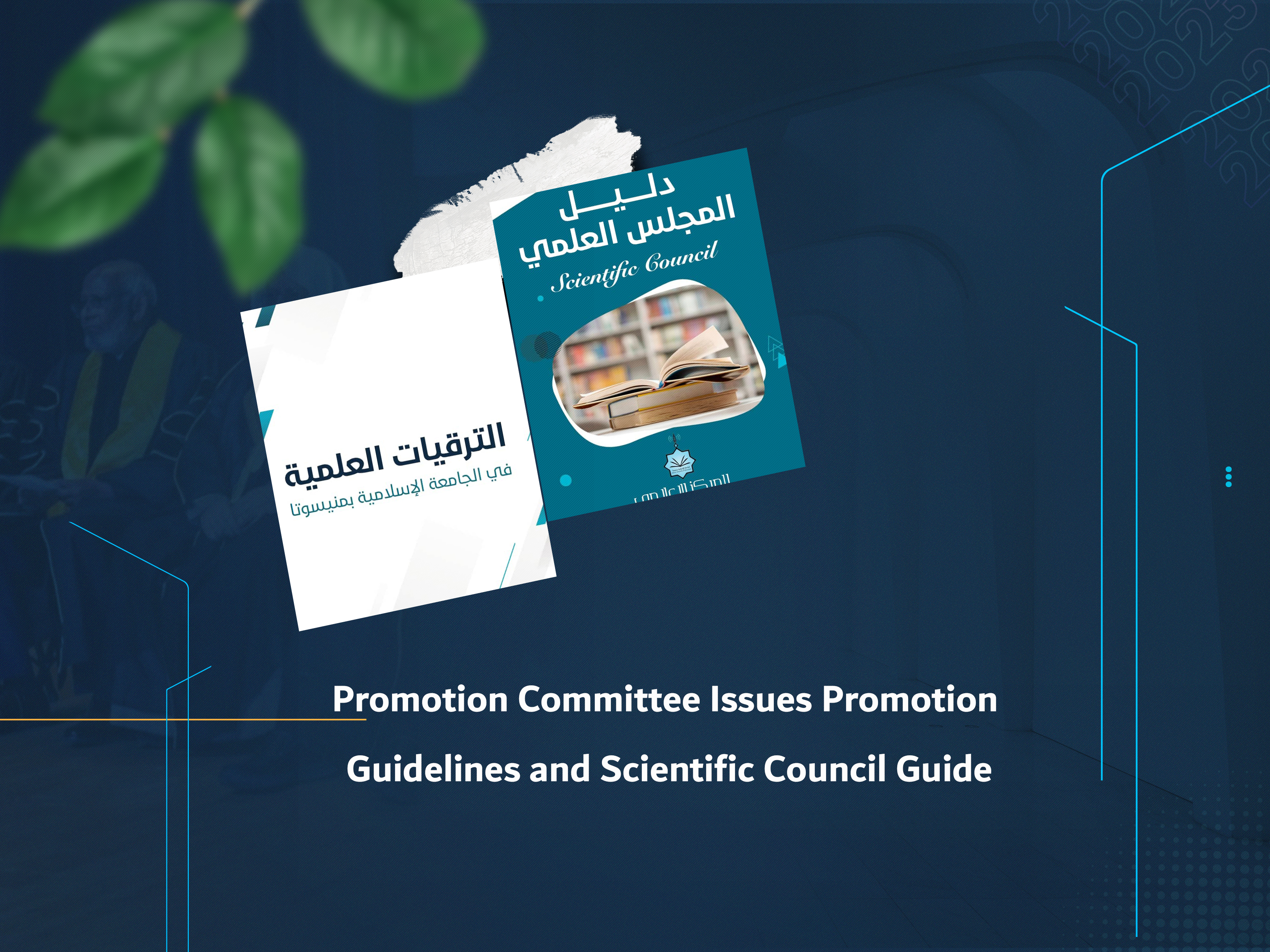 Promotion Committee Issues Promotion Guidelines and Scientific Council Guide