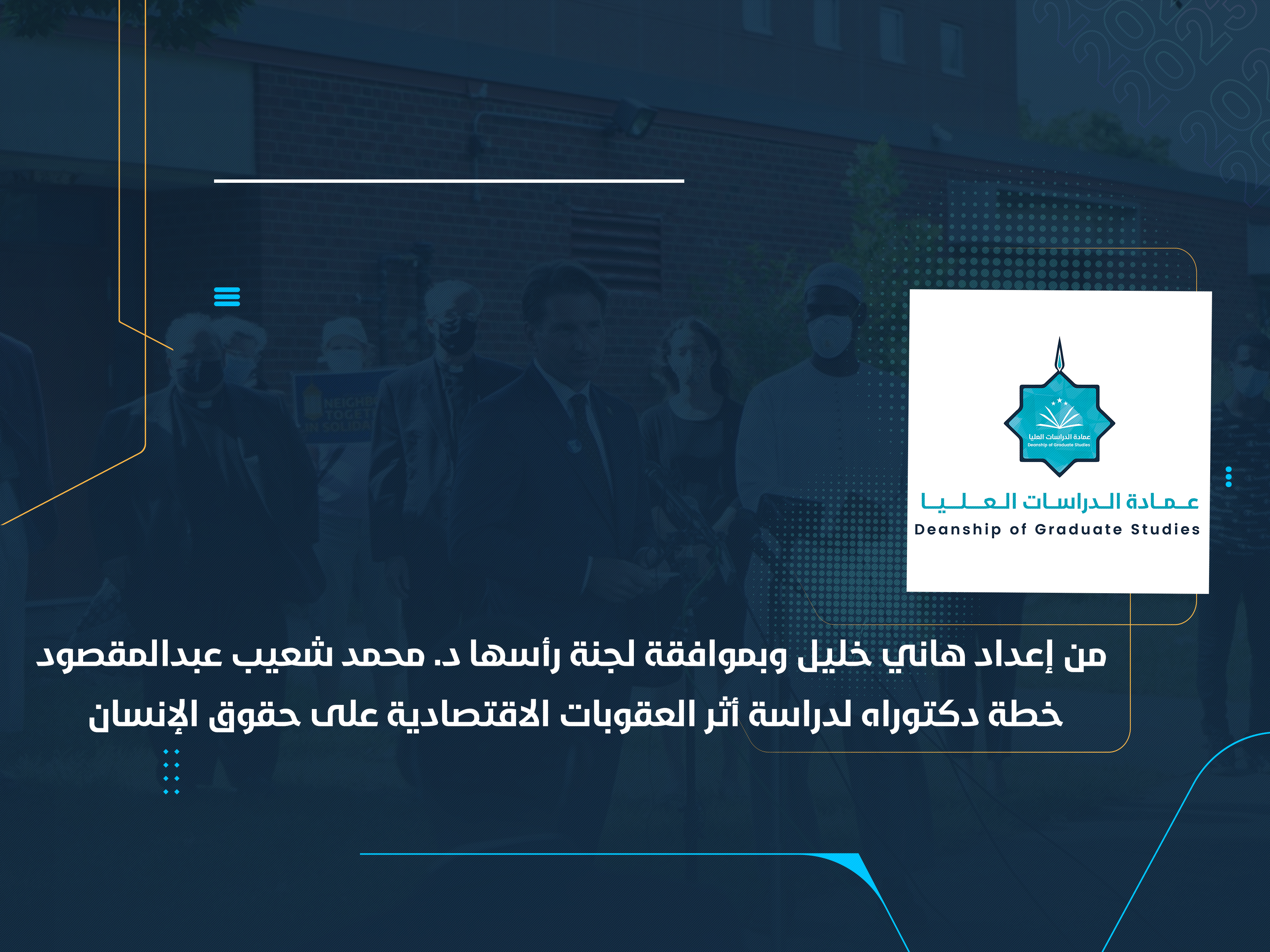 خطة دكتوراه لدراسة أثر العقوبات الاقتصادية على حقوق الإنسان