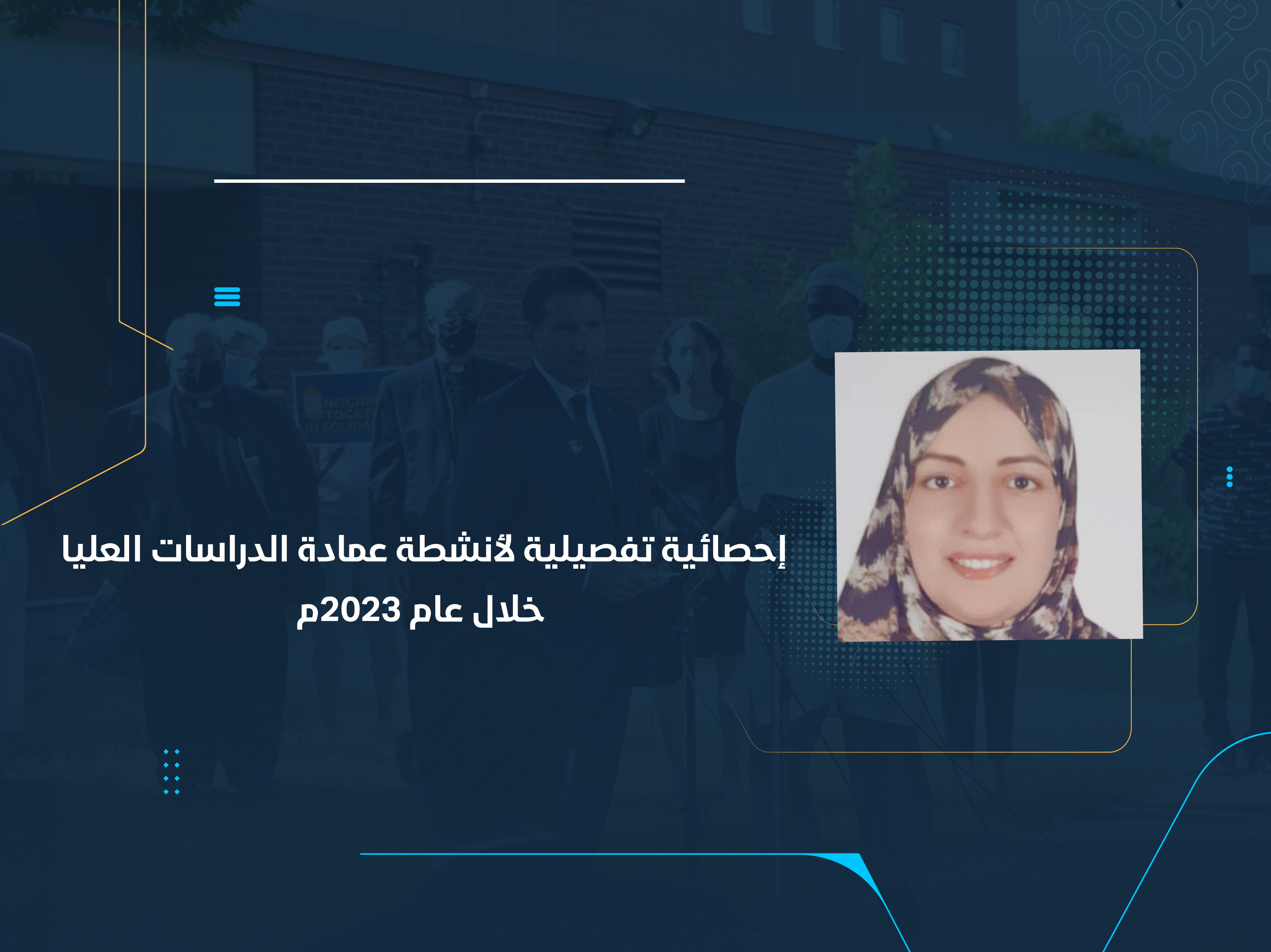 إحصائية تفصيلية لأنشطة عمادة الدراسات العليا خلال عام 2023م