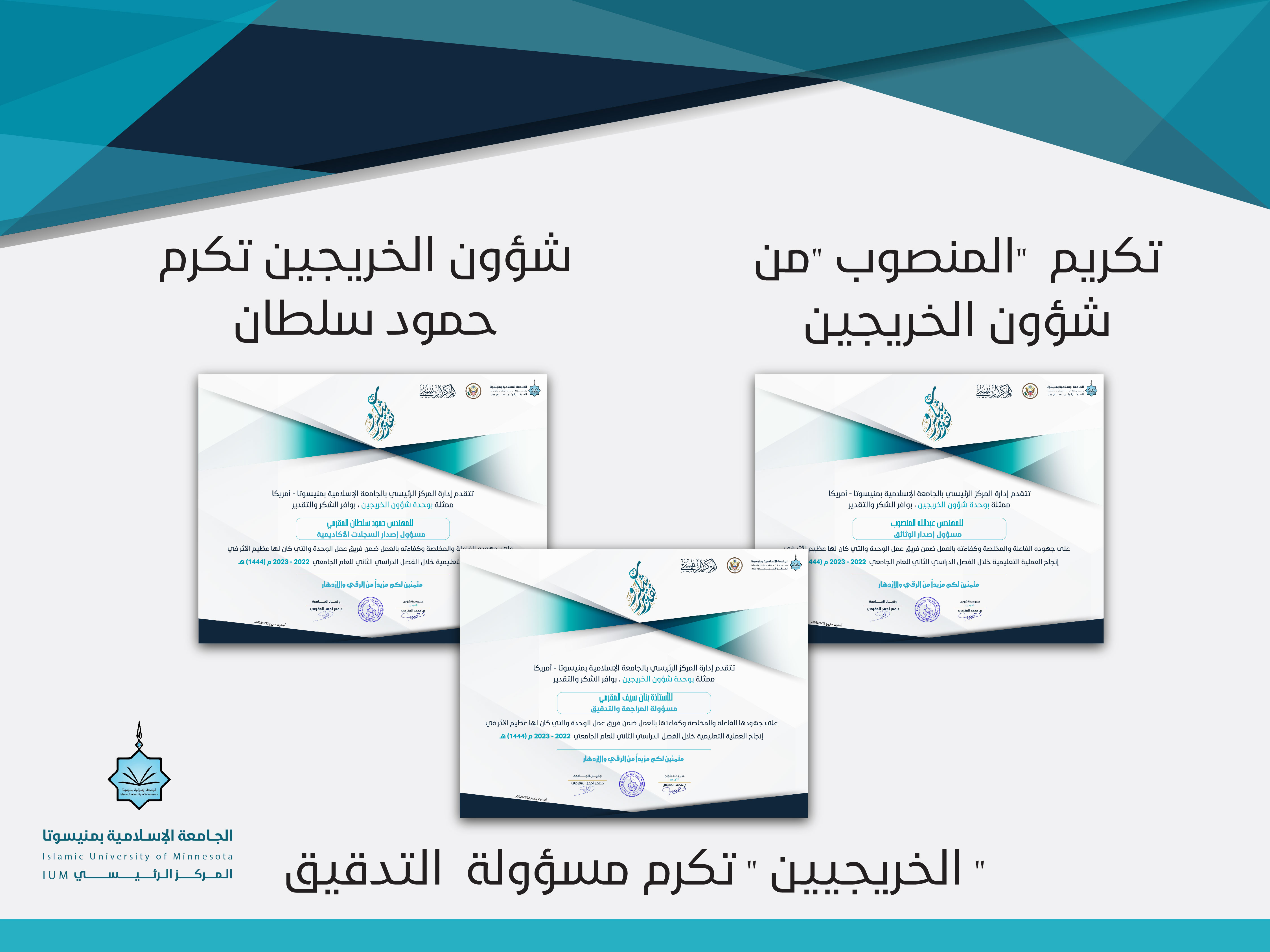 تكريم متميزي شؤون الخريجين