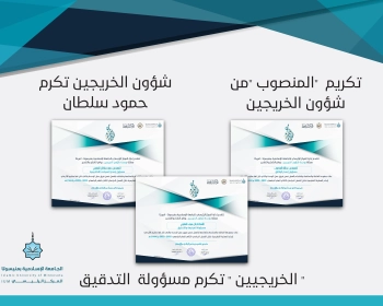 تكريم  متميزي شؤون الخريجين