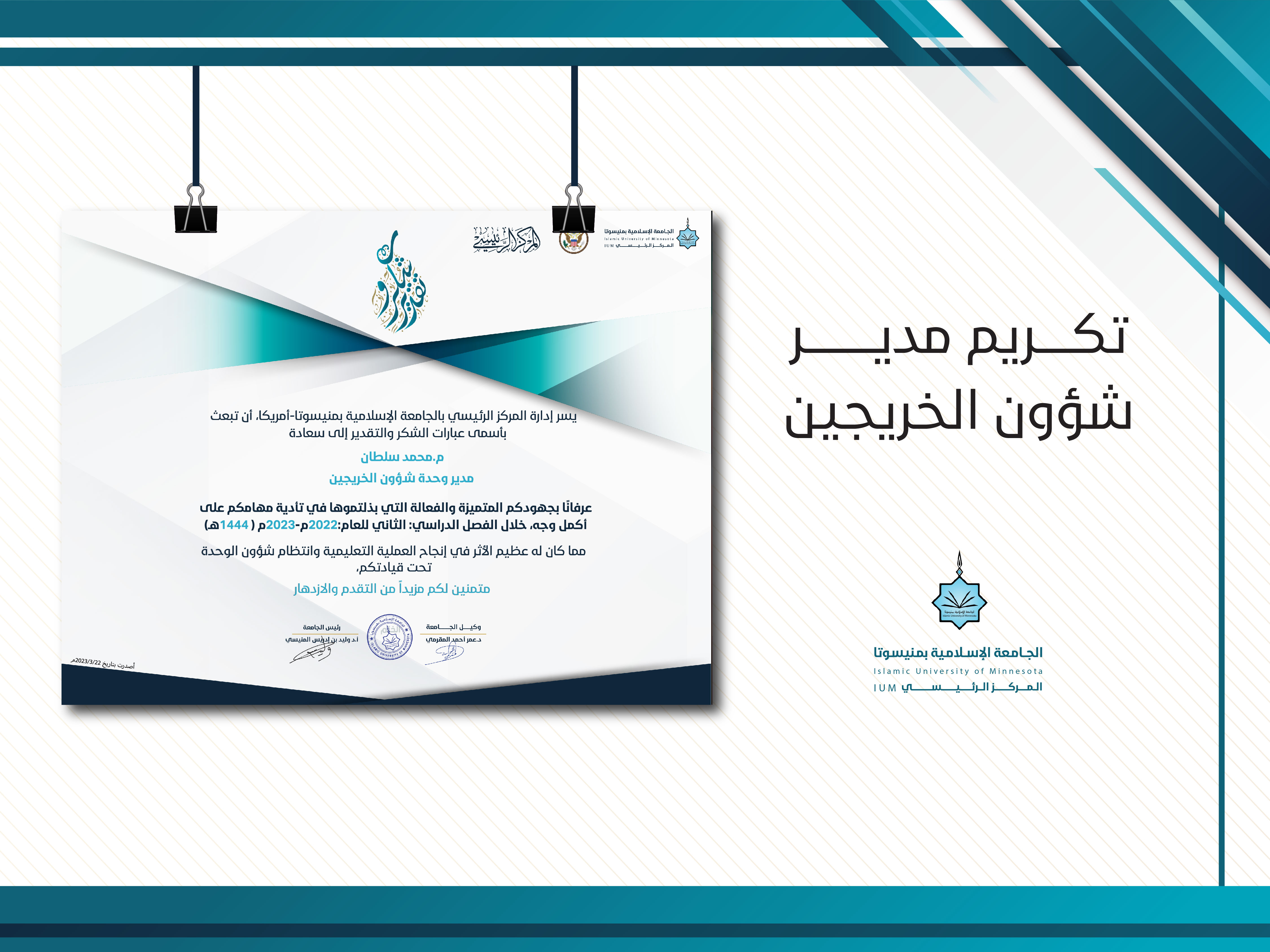 تكريم مدير شؤون الخريجين