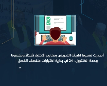 وحدة الكنترول : 24 آب بداية اختبارات منتصف الفصل
