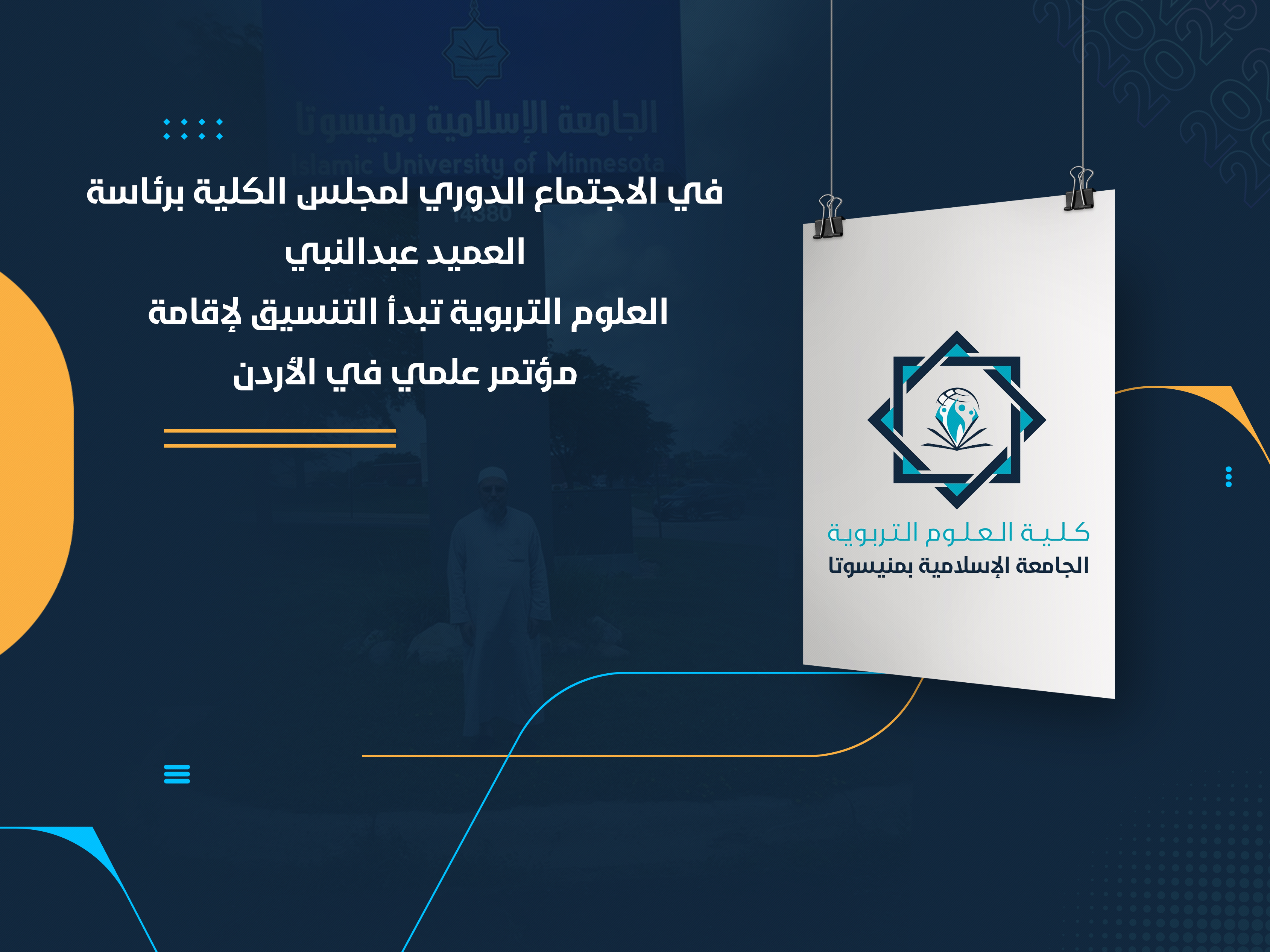 العلوم التربوية تبدأ التنسيق لإقامة مؤتمر علمي في الأردن