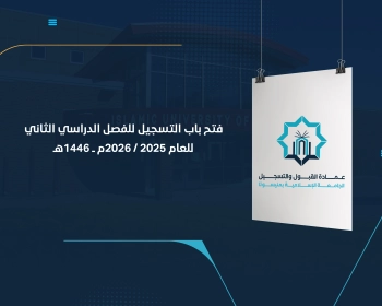 عمادة القبول والتسجيل : حقق حلمك في أي برنامج من 33 قسمًا في 8 كليات