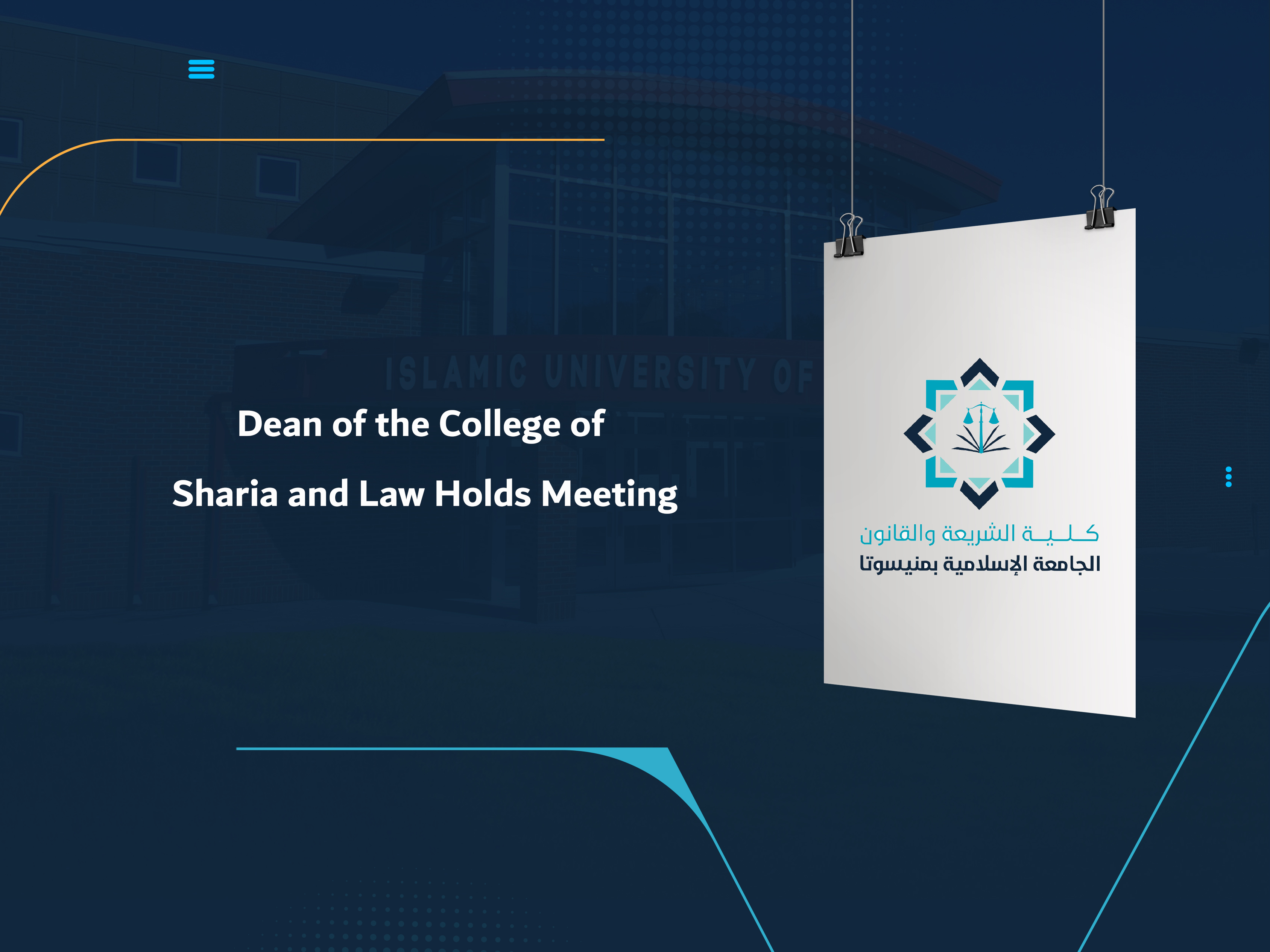 Dean of the College of Sharia and Law Holds Meeting