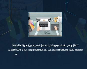 الجامعة تطلق مسابقة (مبدعون من أجل الجامعة) وترصد جوائز مالية للفائزين