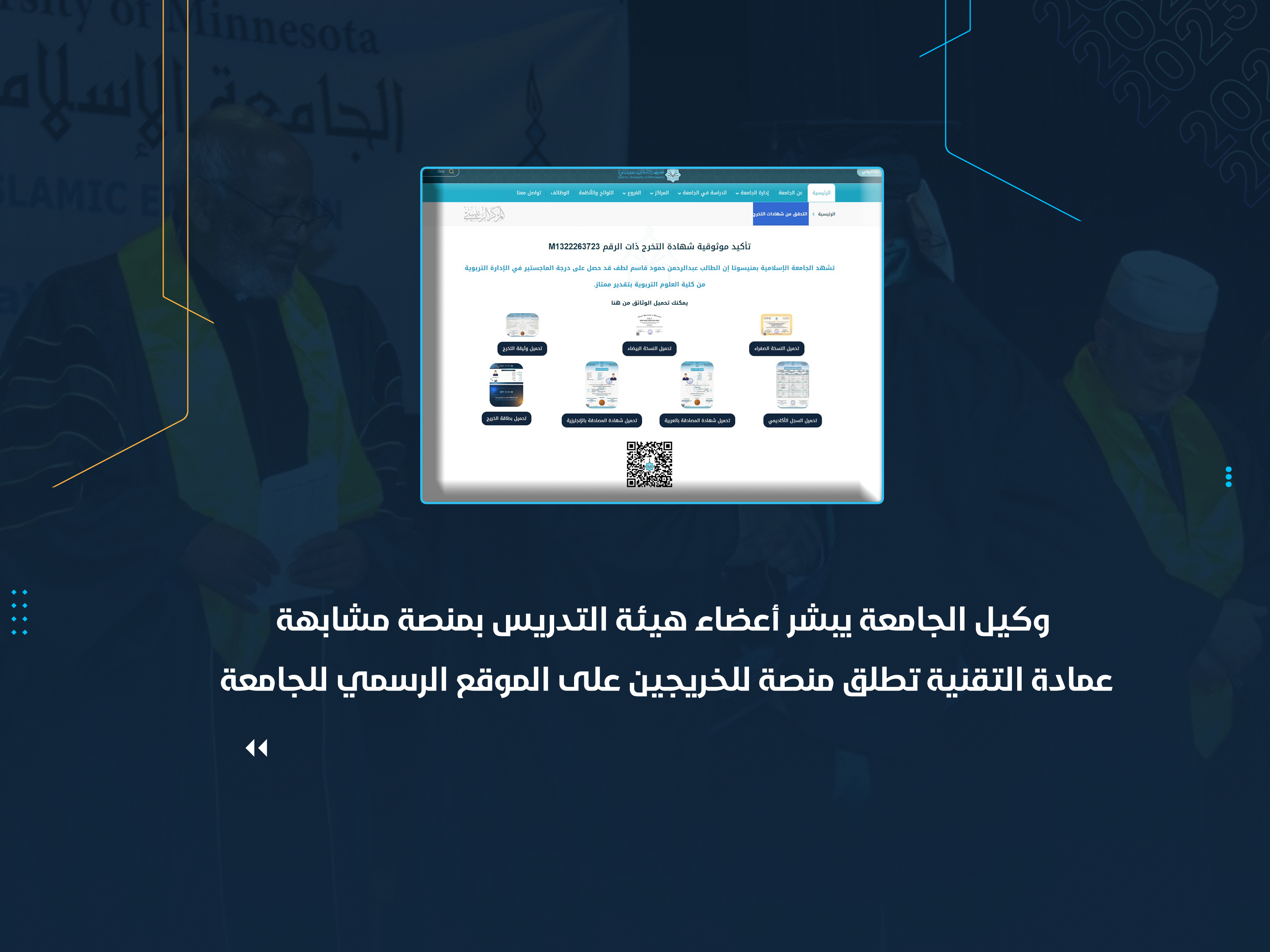 عمادة التقنية تطلق منصة للخريجين على الموقع الرسمي للجامعة