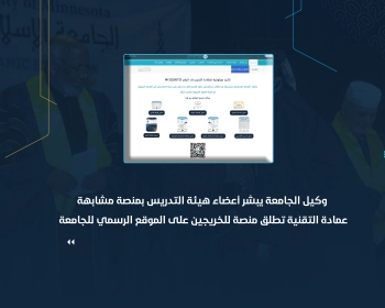 عمادة التقنية تطلق منصة للخريجين على الموقع الرسمي للجامعة