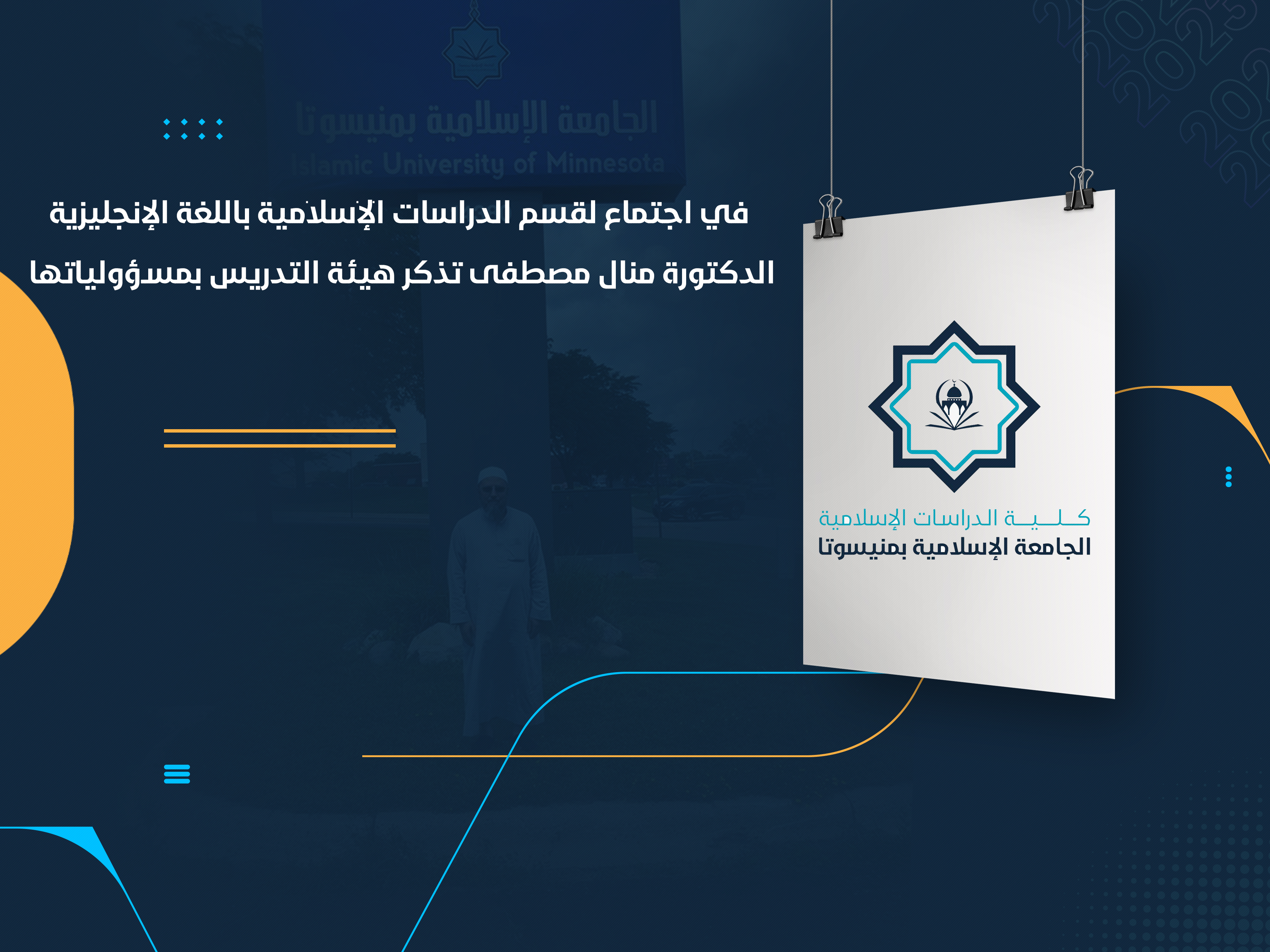 في اجتماع لقسم الدراسات الإسلامية باللغة الإنجليزية الدكتورة منال مصطفى تذكر هيئة التدريس بمسؤولياتها