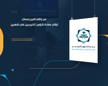 أرقام عمادة شؤون الخريجين في شهرين