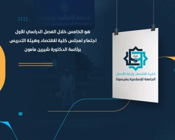 اجتماع لمجلس كلية الاقتصاد وهيئة التدريس برئاسة الدكتورة شيرين مأمون