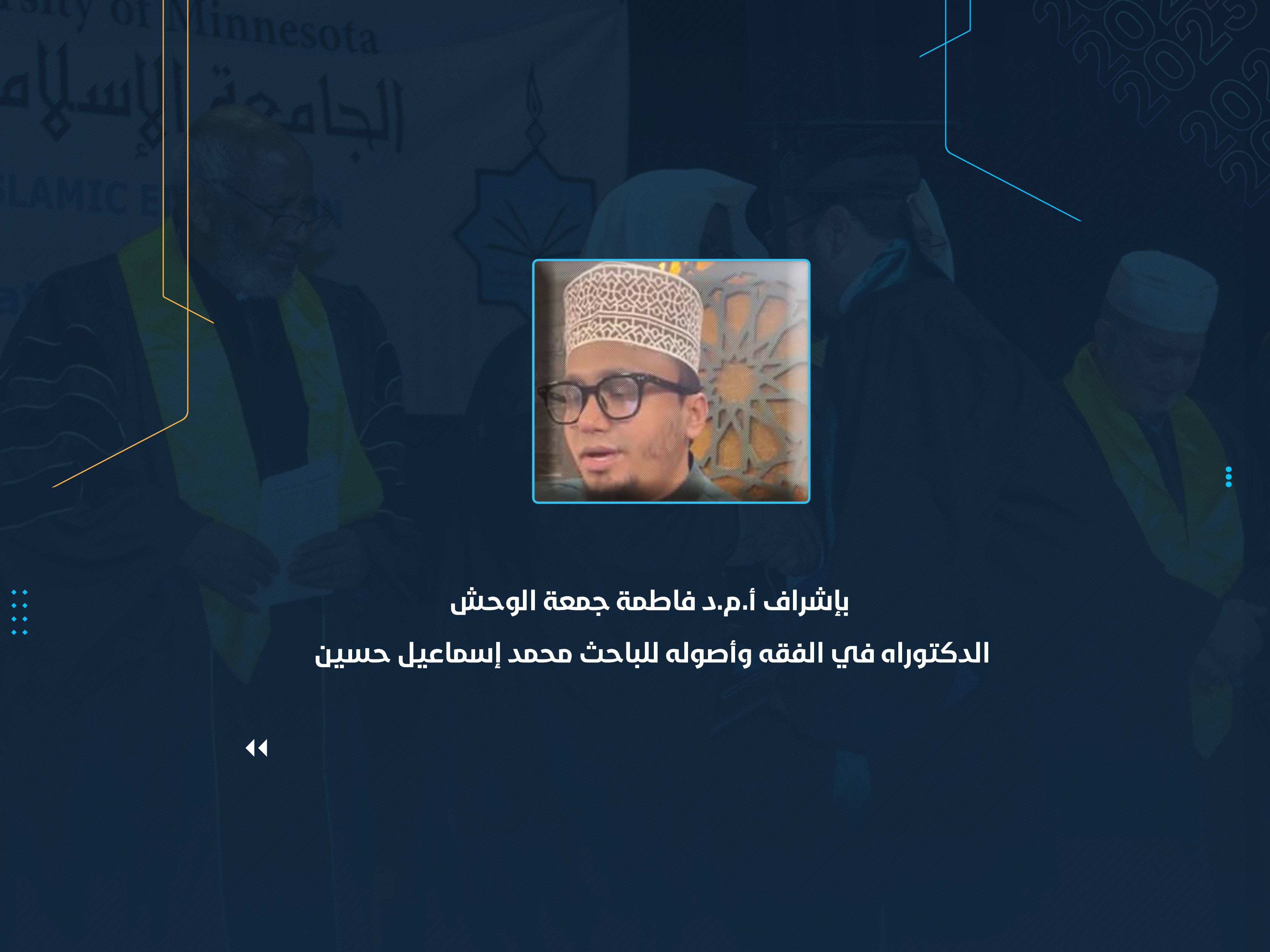 الدكتوراه في الفقه وأصوله للباحث محمد إسماعيل حسين