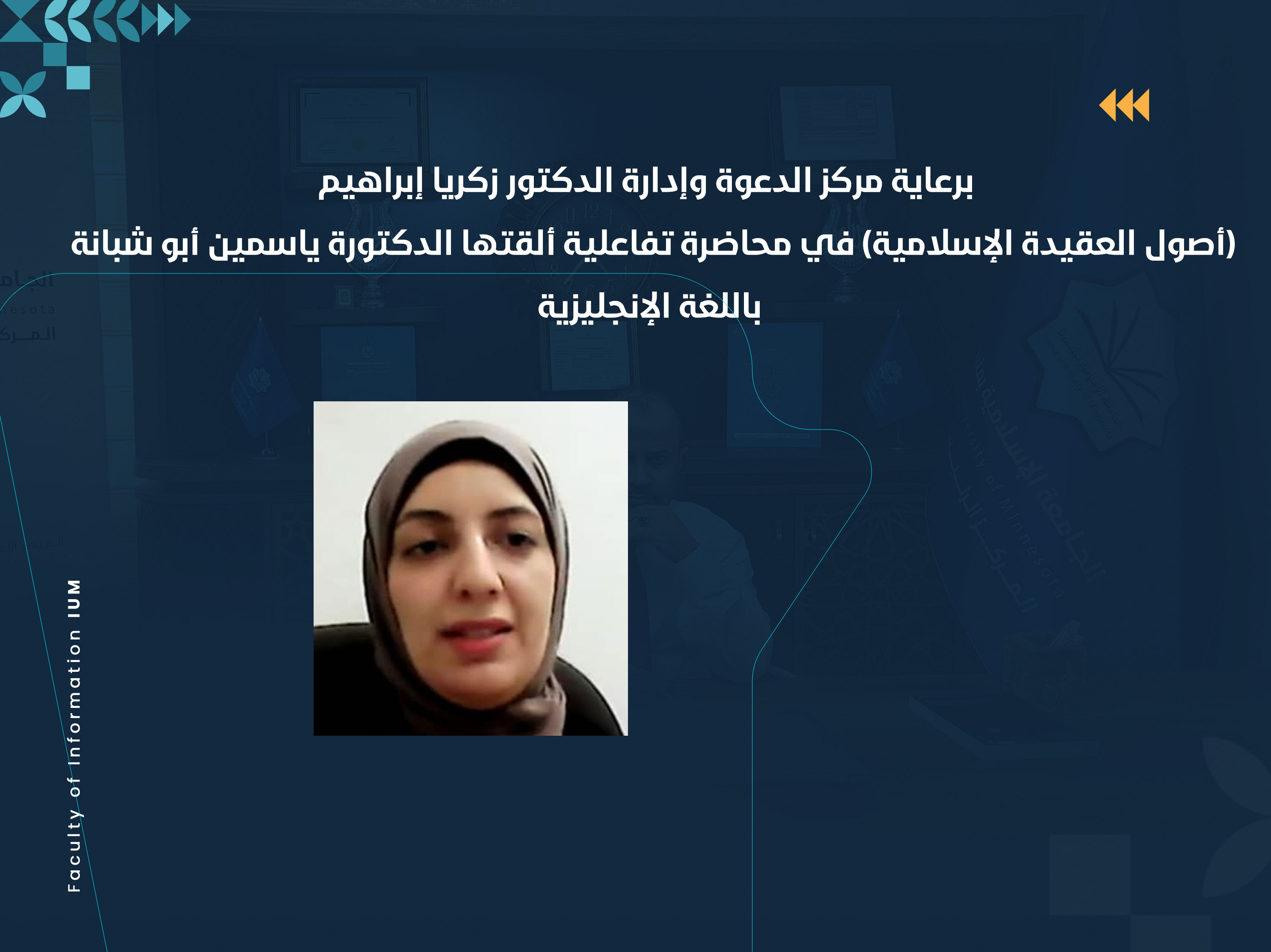 (أصول العقيدة الإسلامية) في محاضرة تفاعلية ألقتها الدكتورة ياسمين أبو شبانة باللغة الإنجليزية