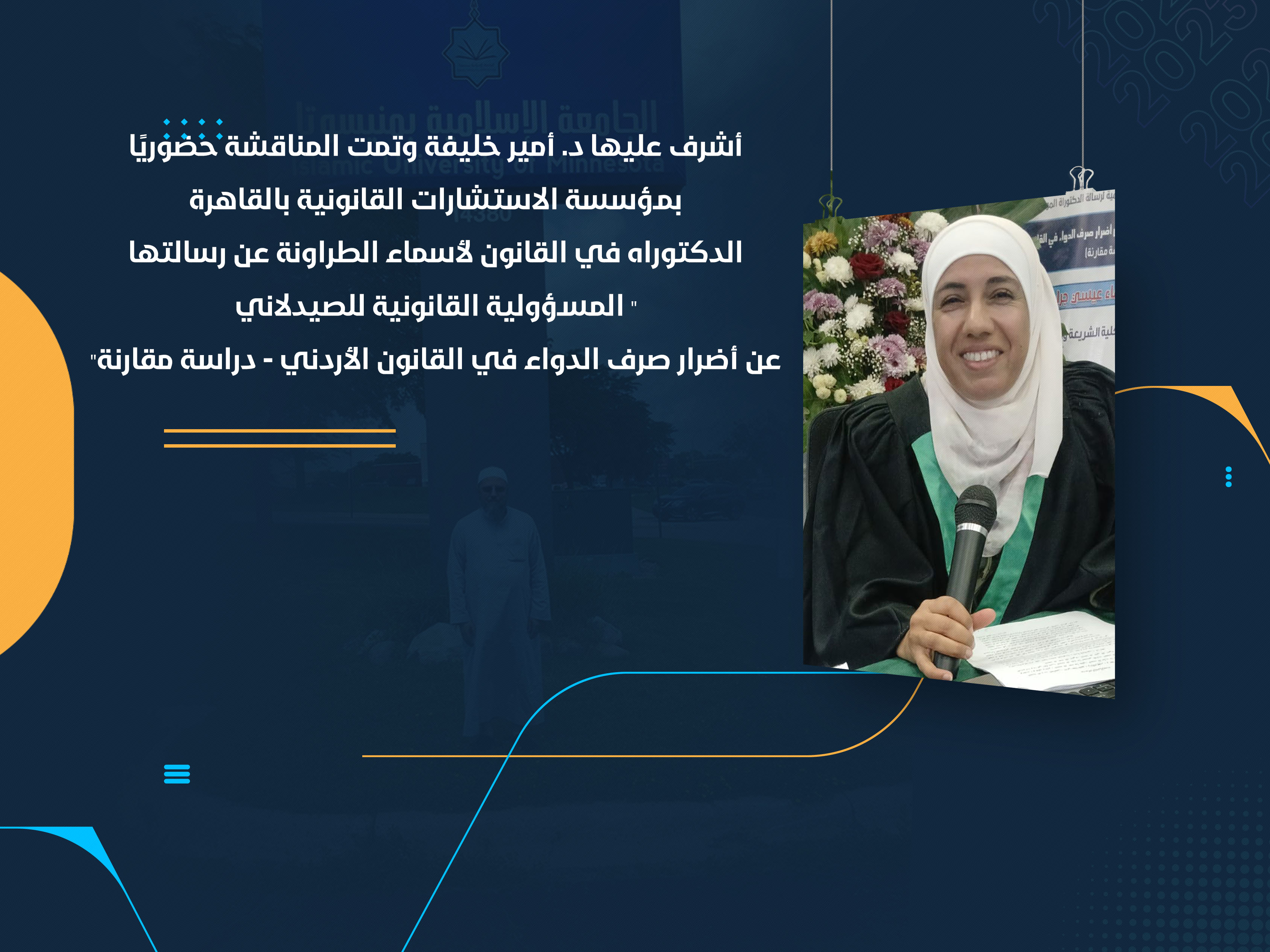 الدكتوراه في القانون لأسماء الطراونة عن رسالتها " المسؤولية القانونية للصيدلاني عن أضرار صرف الدواء في القانون الأردني - دراسة مقارنة"