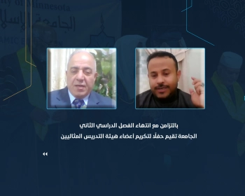 الجامعة تقيم حفلًا لتكريم أعضاء هيئة التدريس المثاليين