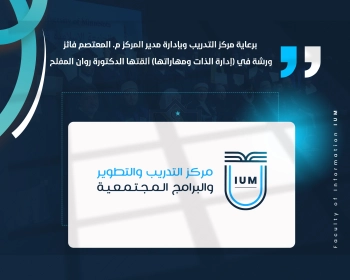 ورشة في (إدارة الذات ومهاراتها) ألقتها الدكتورة روان المفلح