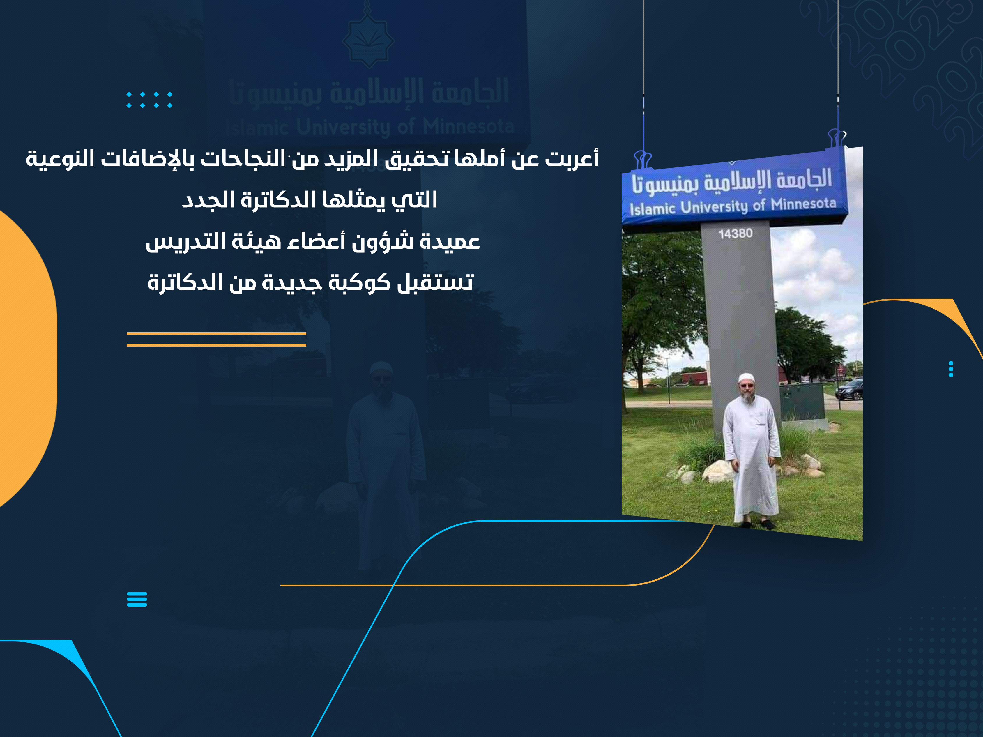 عميدة شؤون أعضاء هيئة التدريس تستقبل كوكبة جديدة من الدكاترة