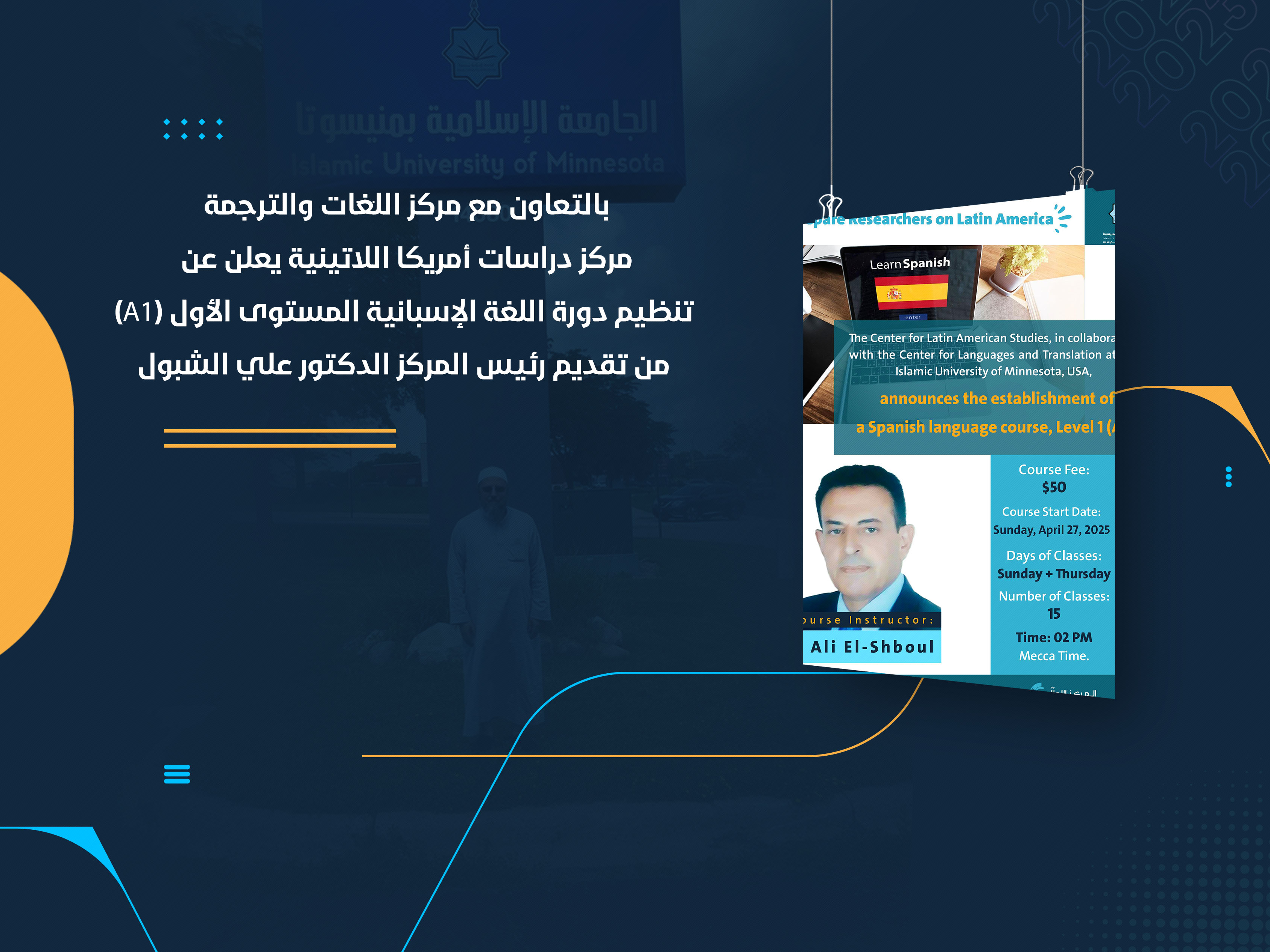 مركز دراسات أمريكا اللاتينية يعلن عن تنظيم دورة اللغة الإسبانية المستوى الأول (A1) من تقديم رئيس المركز الدكتور علي الشبول
