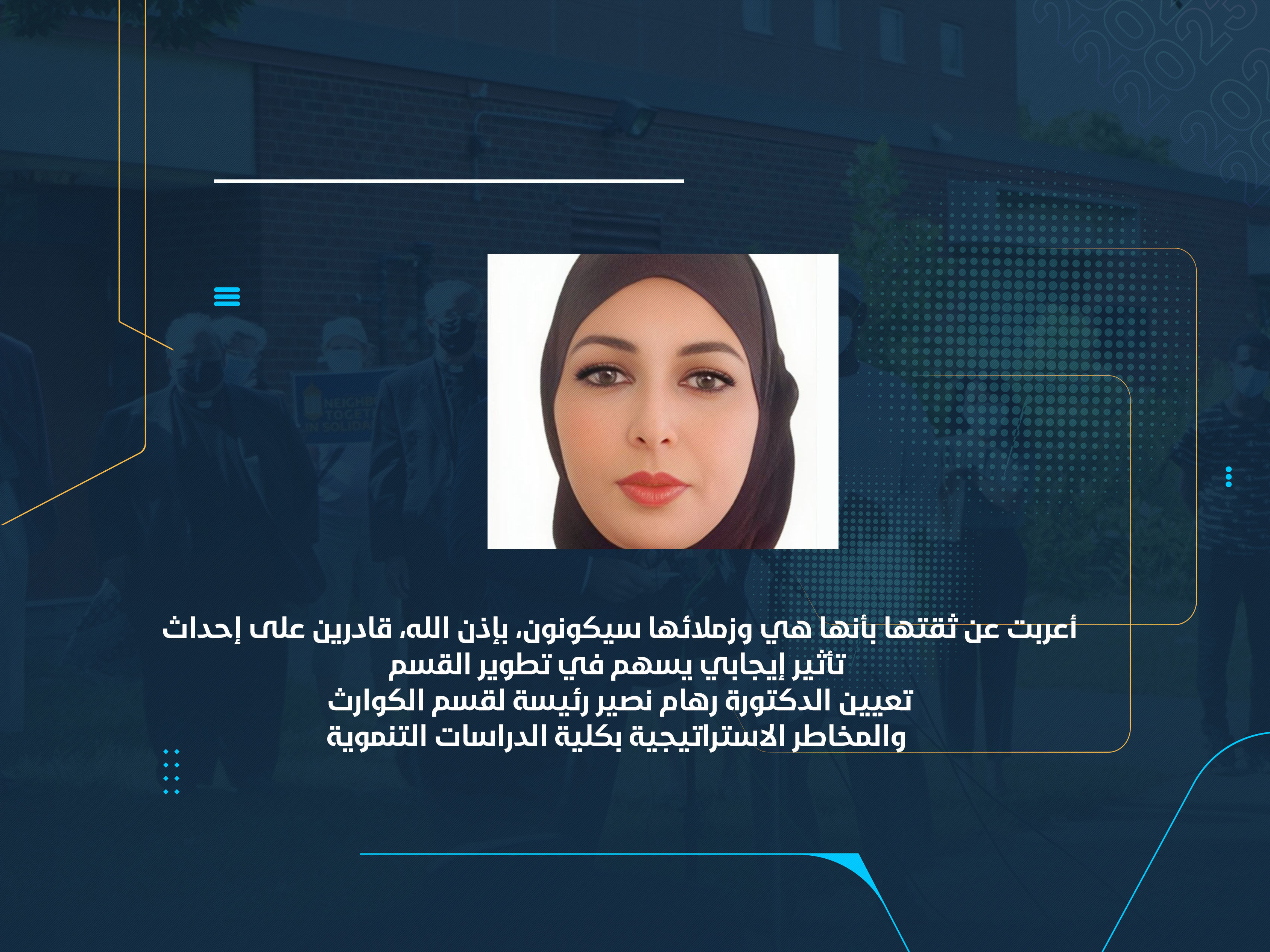 تعيين الدكتورة رهام نصير رئيسة لقسم الكوارث والمخاطر الاستراتيجية بكلية الدراسات التنموية