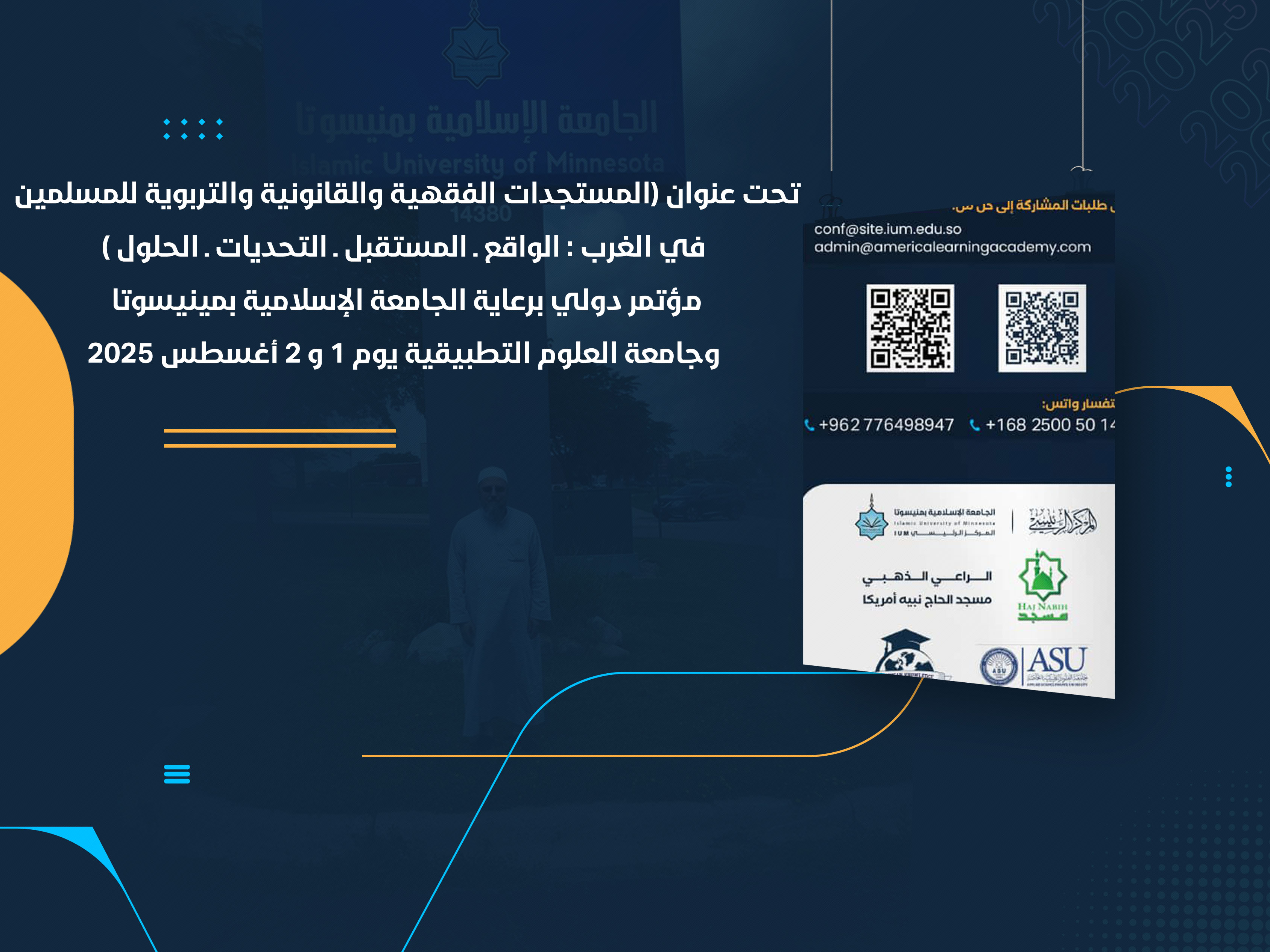 مؤتمر دولي برعاية الجامعة الإسلامية بمينيسوتا وجامعة العلوم التطبيقية يوم 1 و 2 أغسطس 2025