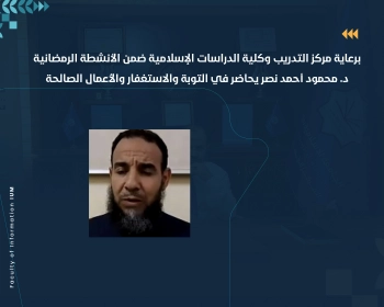 د. محمود أحمد نصر يحاضر في التوبة والاستغفار والأعمال الصالحة