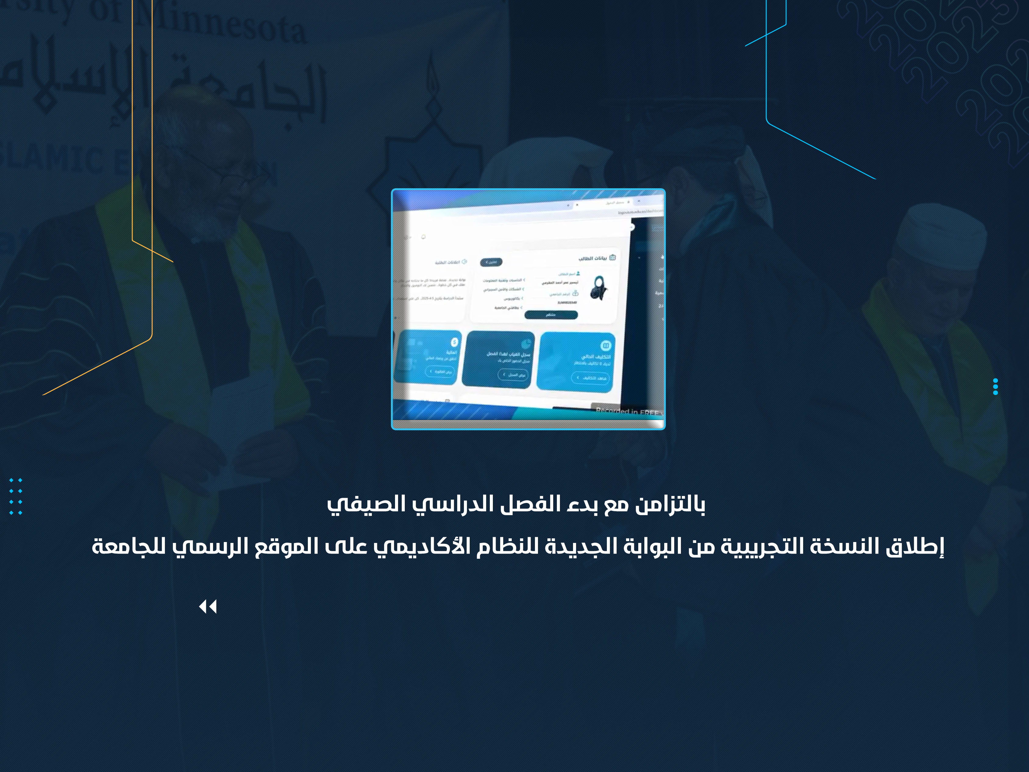 إطلاق النسخة التجريبية من البوابة الجديدة للنظام الأكاديمي على الموقع الرسمي للجامعة