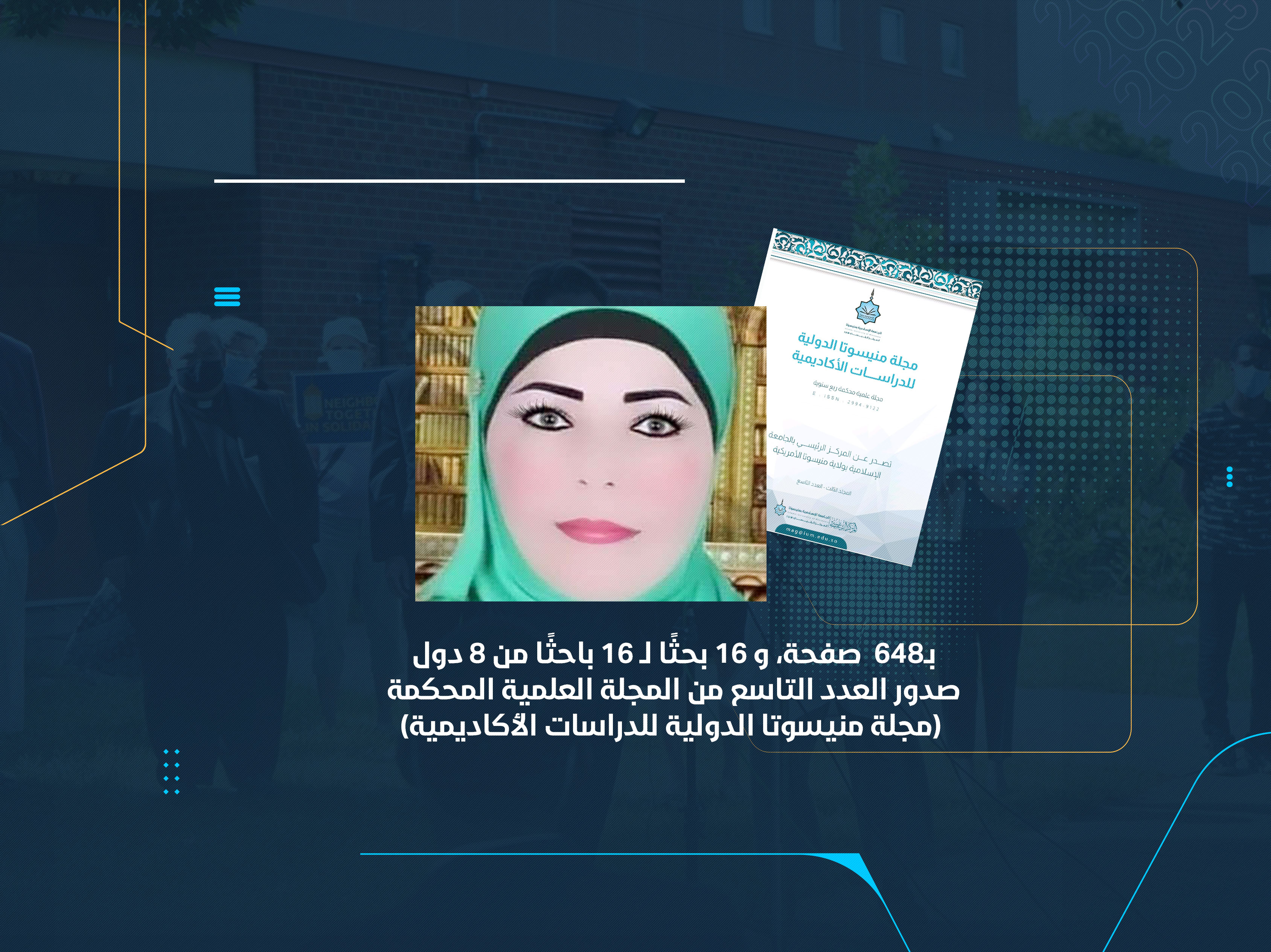 صدور العدد التاسع من المجلة العلمية المحكمة (مجلة منيسوتا الدولية للدراسات الأكاديمية)