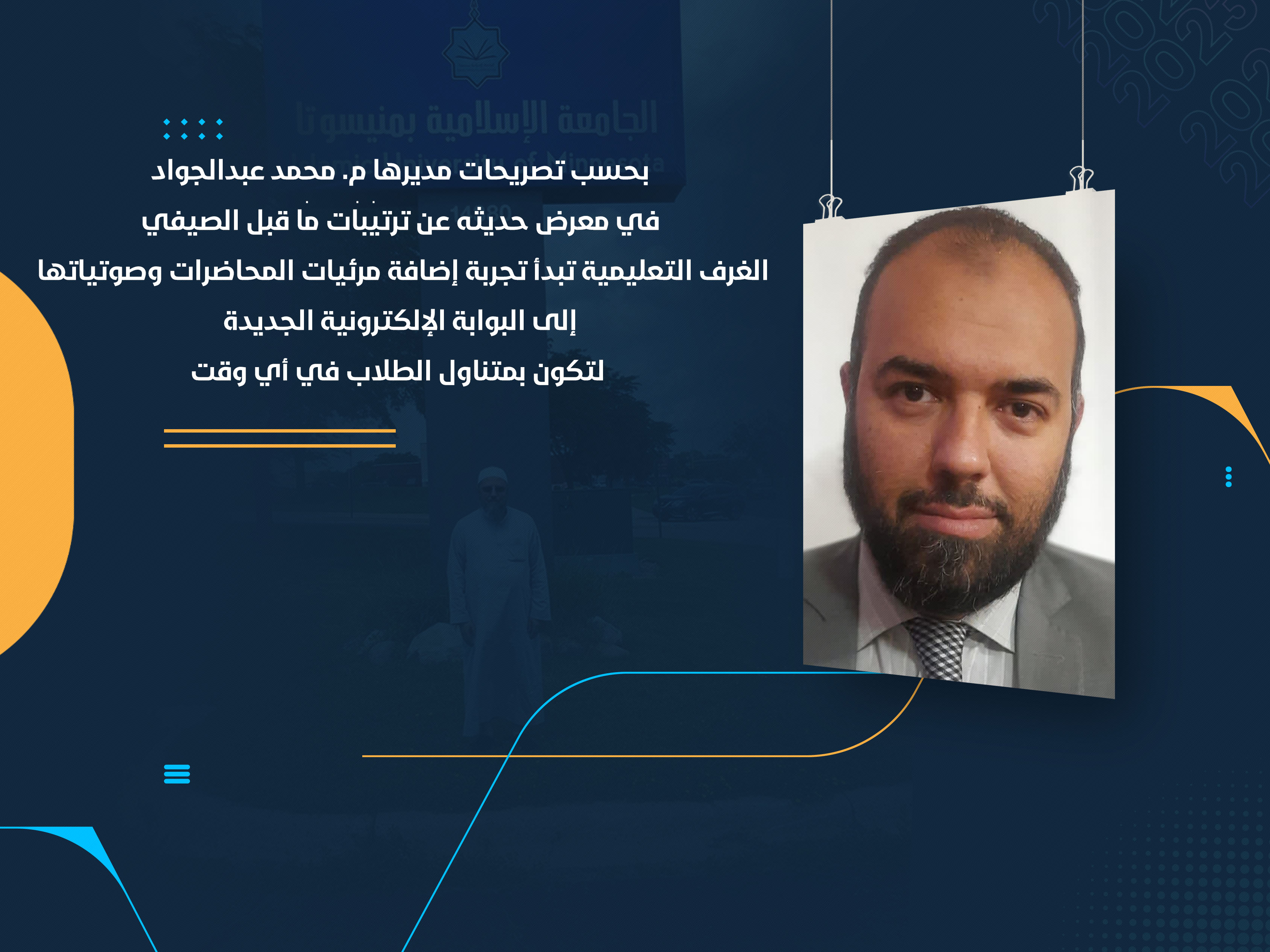 الغرف التعليمية تبدأ تجربة إضافة مرئيات المحاضرات وصوتياتها إلى البوابة الإلكترونية الجديدة لتكون بمتناول الطلاب في أي وقت