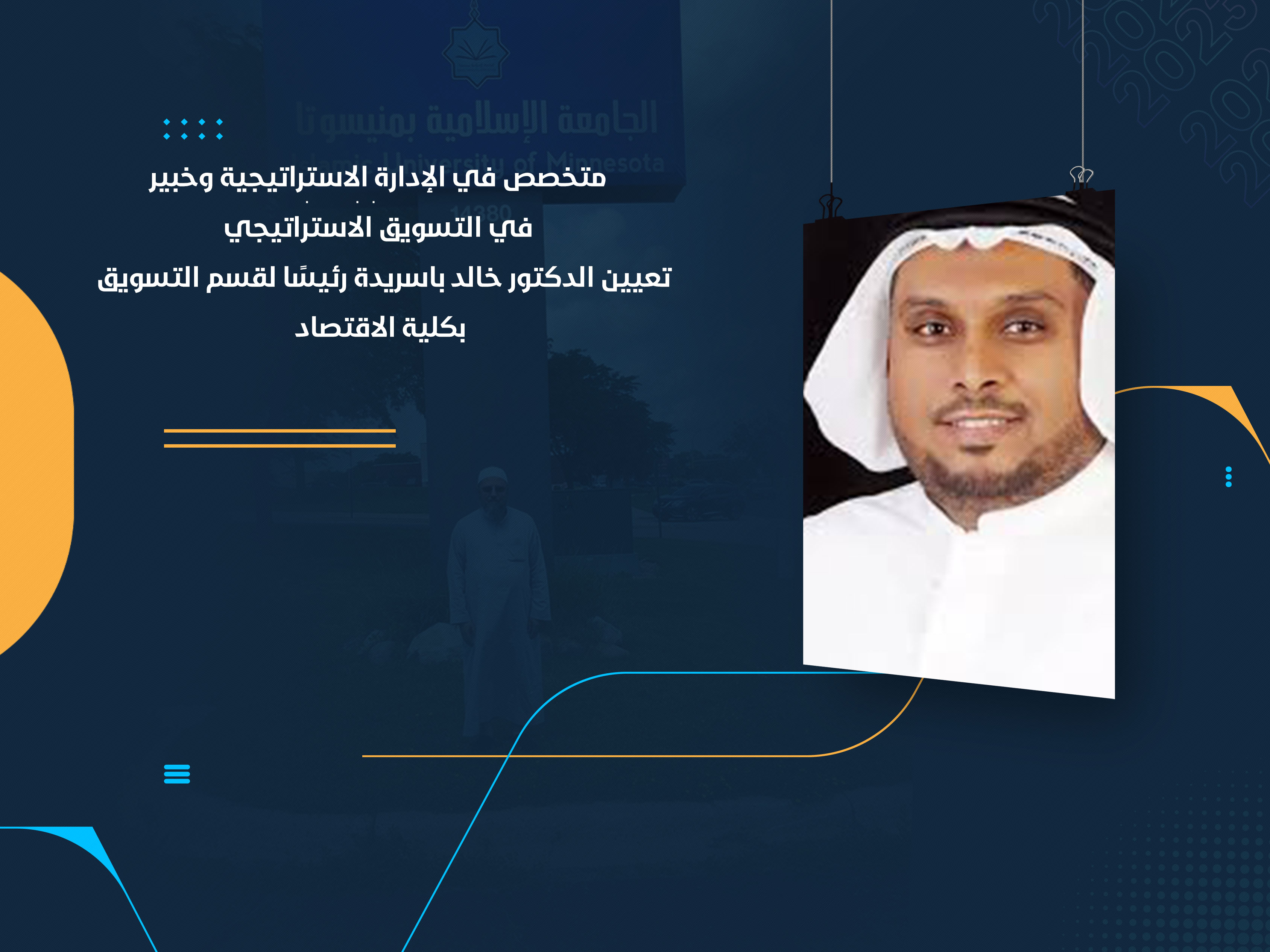 تعيين الدكتور خالد باسريدة رئيسًا لقسم التسويق بكلية الاقتصاد
