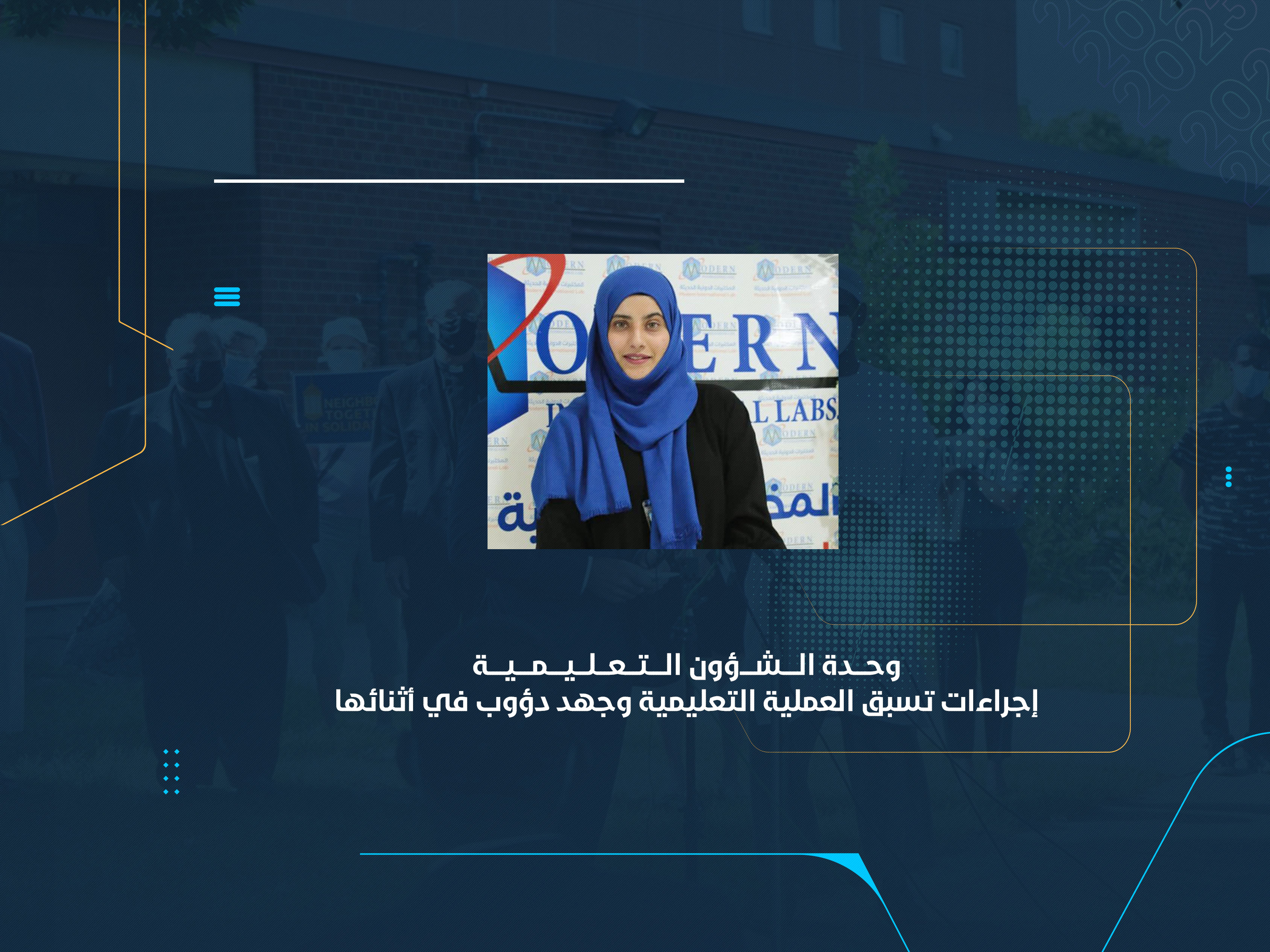إجراءات تسبق العملية التعليمية وجهد دؤوب في أثنائها