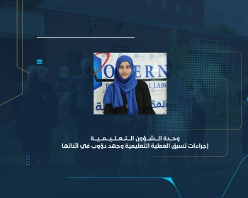 إجراءات تسبق العملية التعليمية وجهد دؤوب في أثنائها