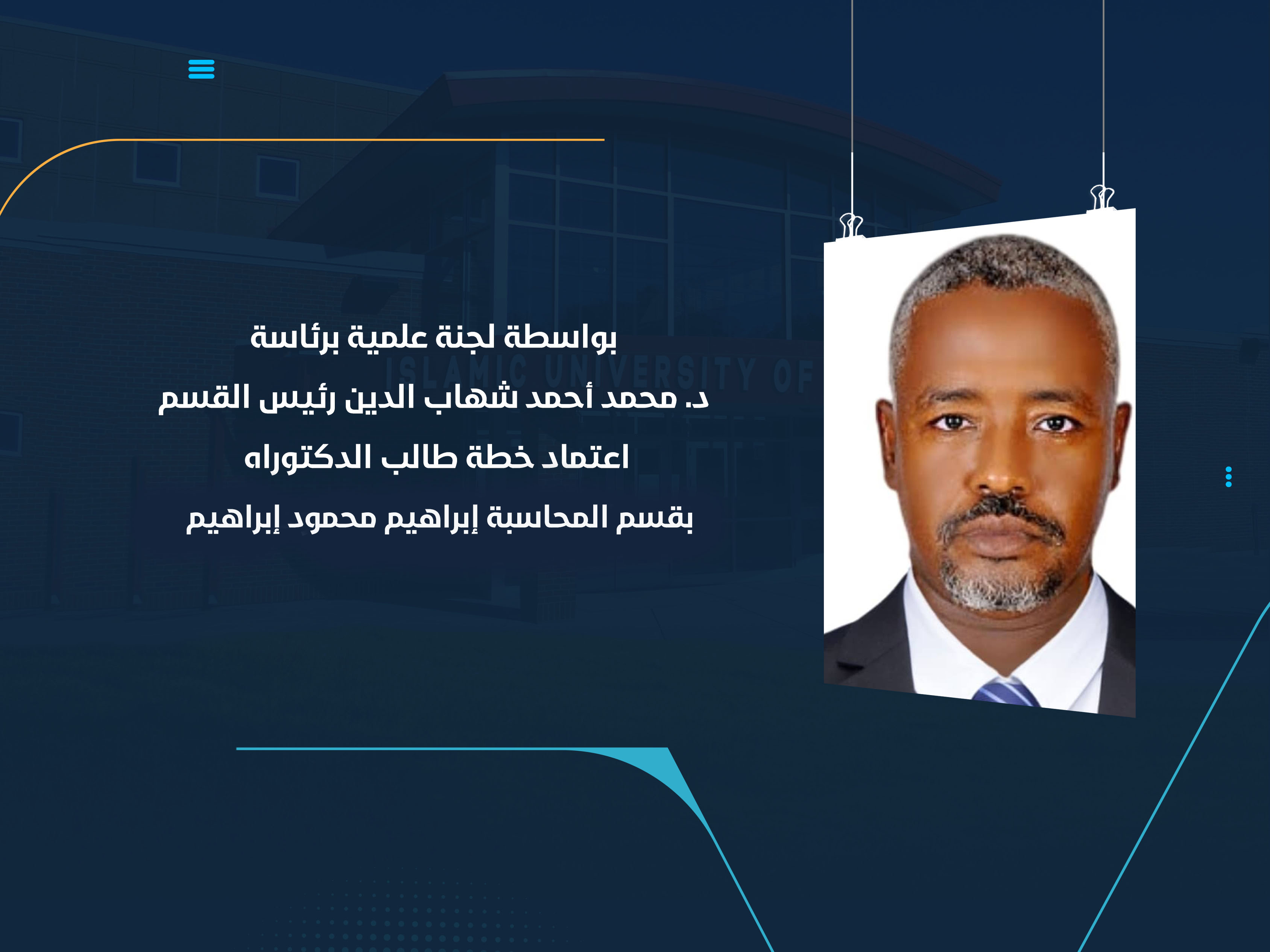 اعتماد خطة طالب الدكتوراه بقسم المحاسبة إبراهيم محمود إبراهيم