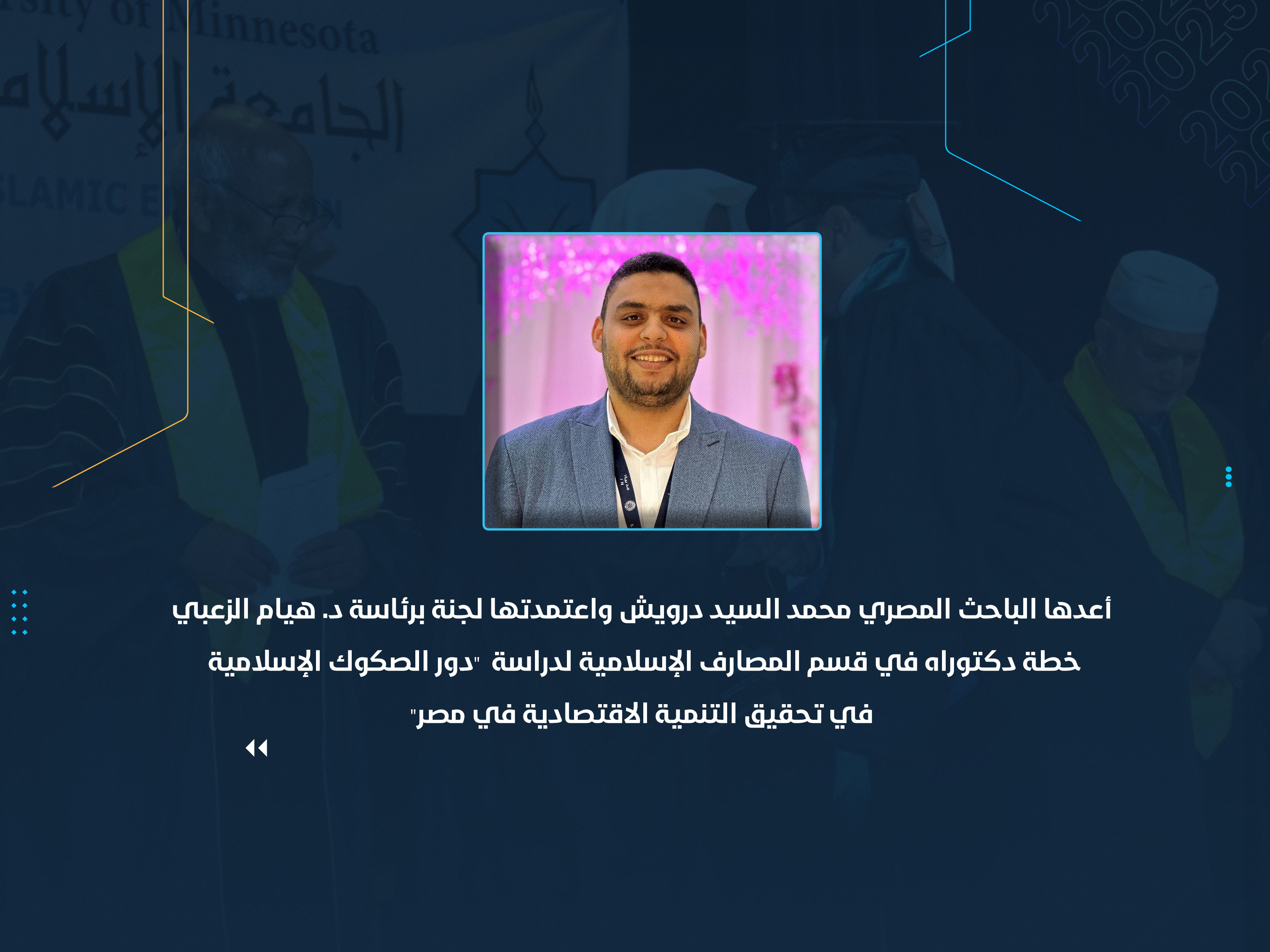 خطة دكتوراه في قسم المصارف الإسلامية لدراسة "دور الصكوك الإسلامية في تحقيق التنمية الاقتصادية في مصر"