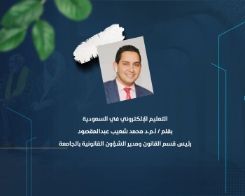 التعليم الإلكتروني في السعودية