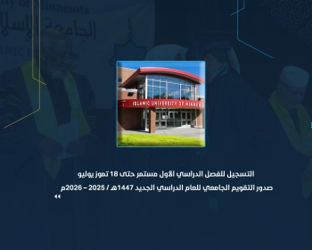 صدور التقويم الجامعي للعام الدراسي الجديد 1447هـ / 2025 – 2026م