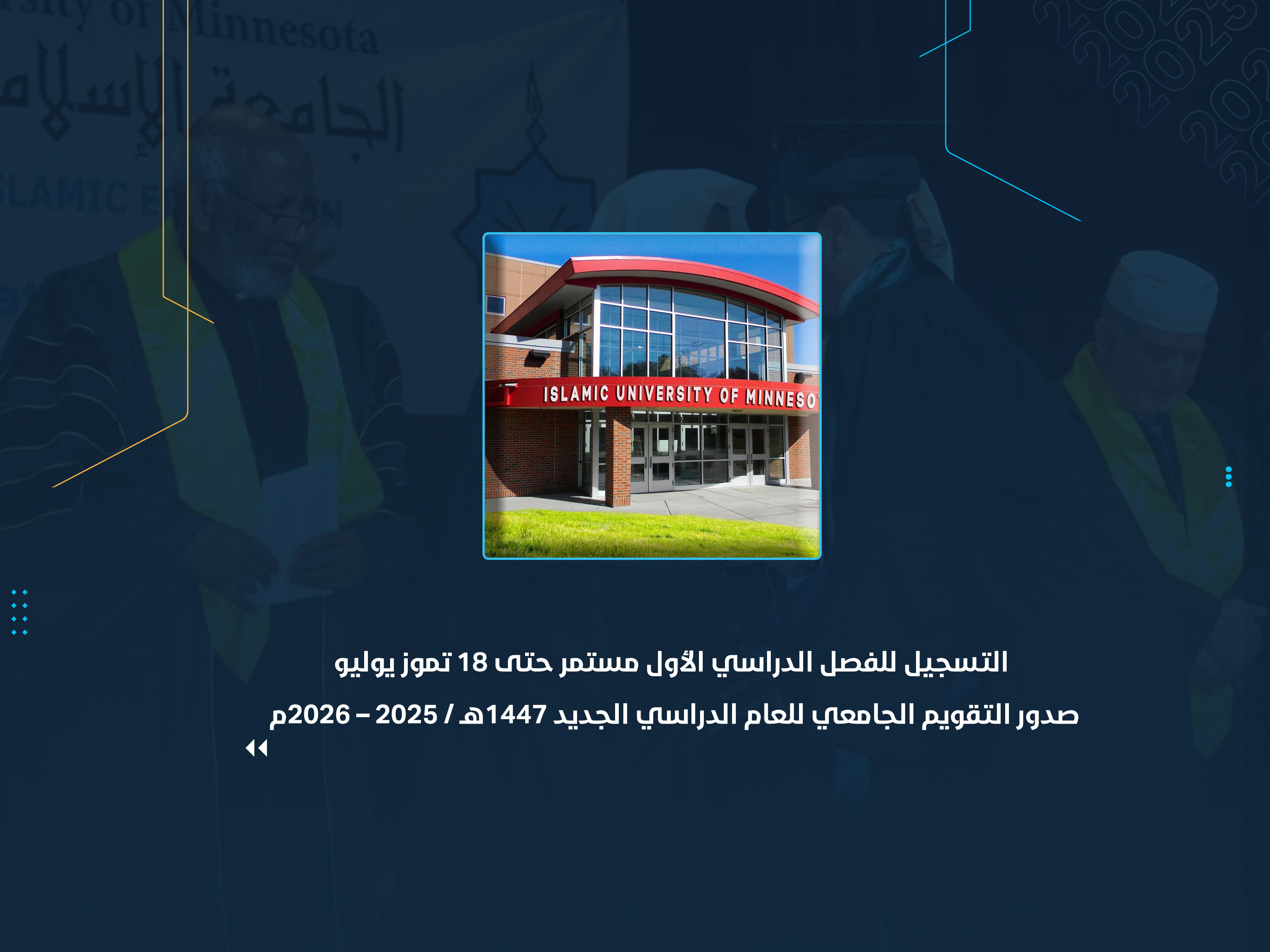 صدور التقويم الجامعي للعام الدراسي الجديد 1447هـ / 2025 – 2026م