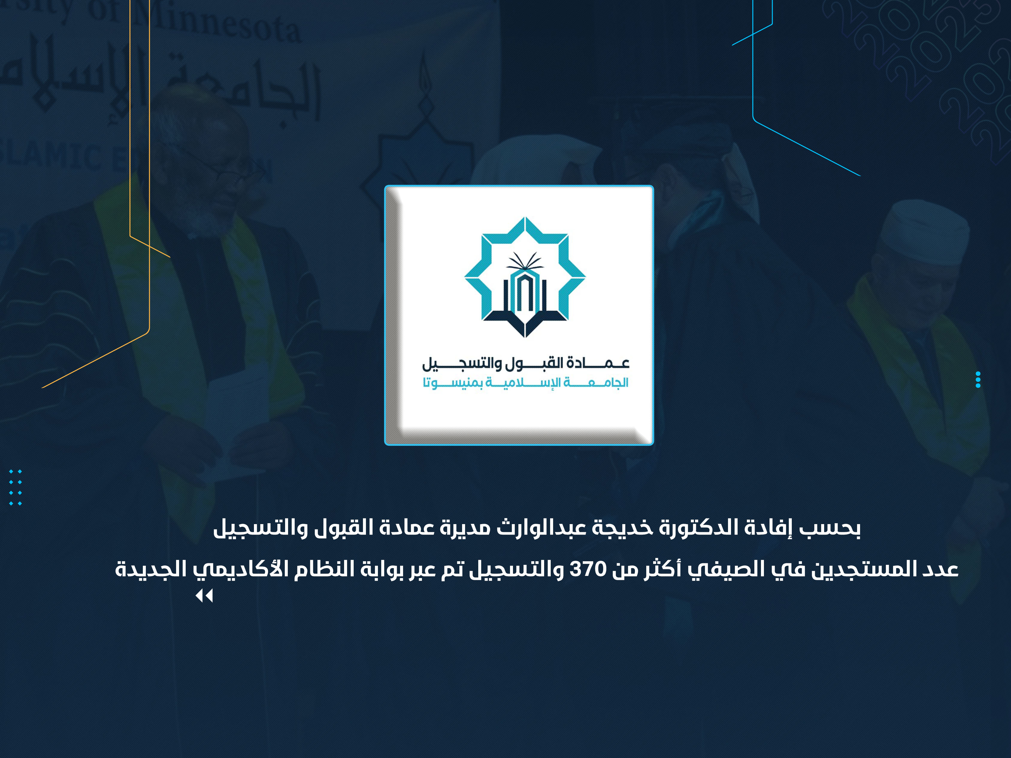 عدد المستجدين في الصيفي 322 والتسجيل تم عبر بوابة النظام الأكاديمي الجديدة