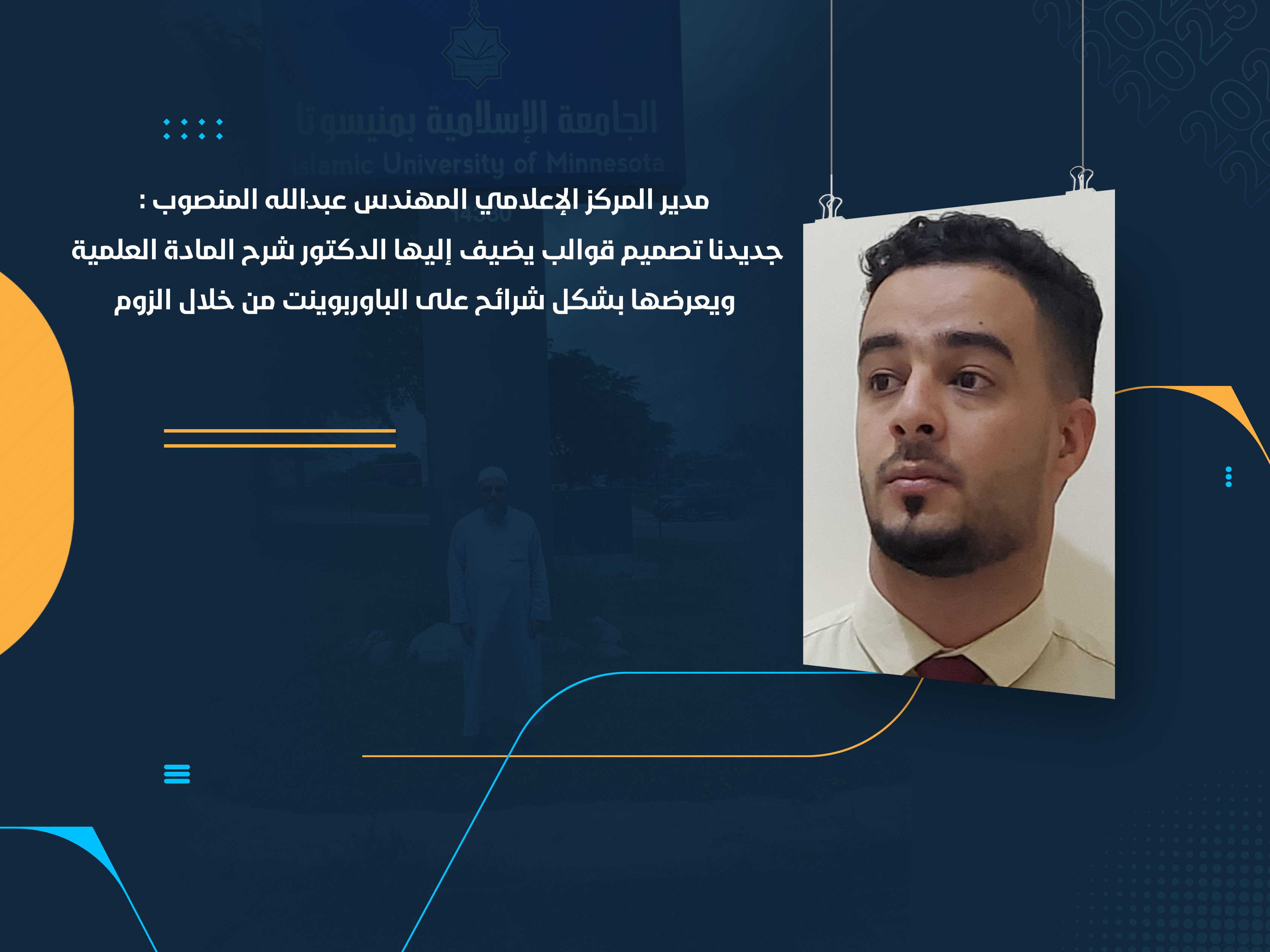 جديدنا تصميم قوالب يضيف إليها الدكتور شرح المادة العلمية ويعرضها بشكل شرائح على الباوربوينت من خلال الزوم