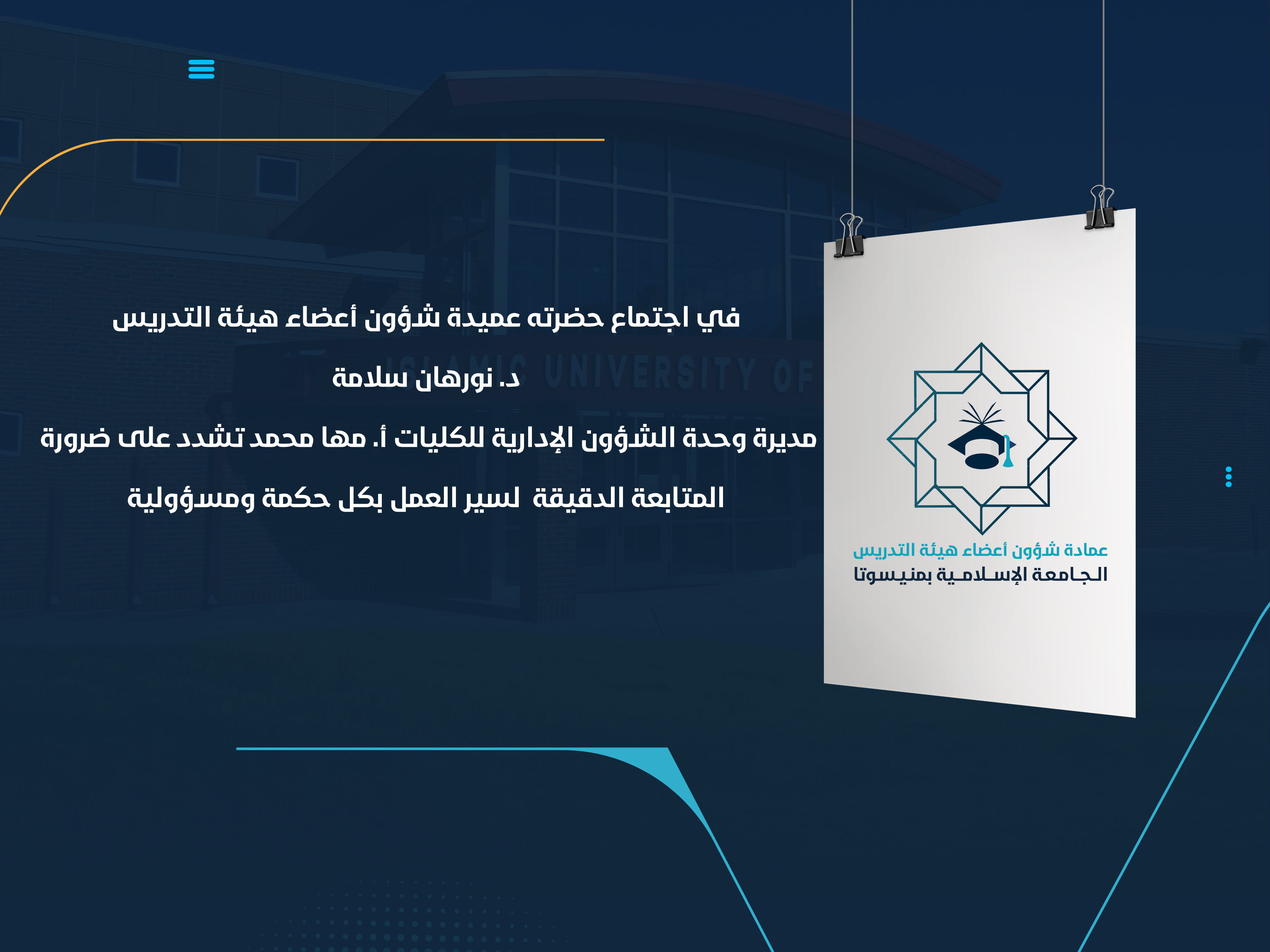 مديرة وحدة الشؤون الإدارية للكليات أ. مها محمد تشدد على ضرورة المتابعة الدقيقة لسير العمل بكل حكمة ومسؤولية