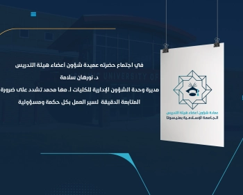 مديرة وحدة الشؤون الإدارية للكليات أ. مها محمد تشدد على ضرورة المتابعة الدقيقة لسير العمل بكل حكمة ومسؤولية